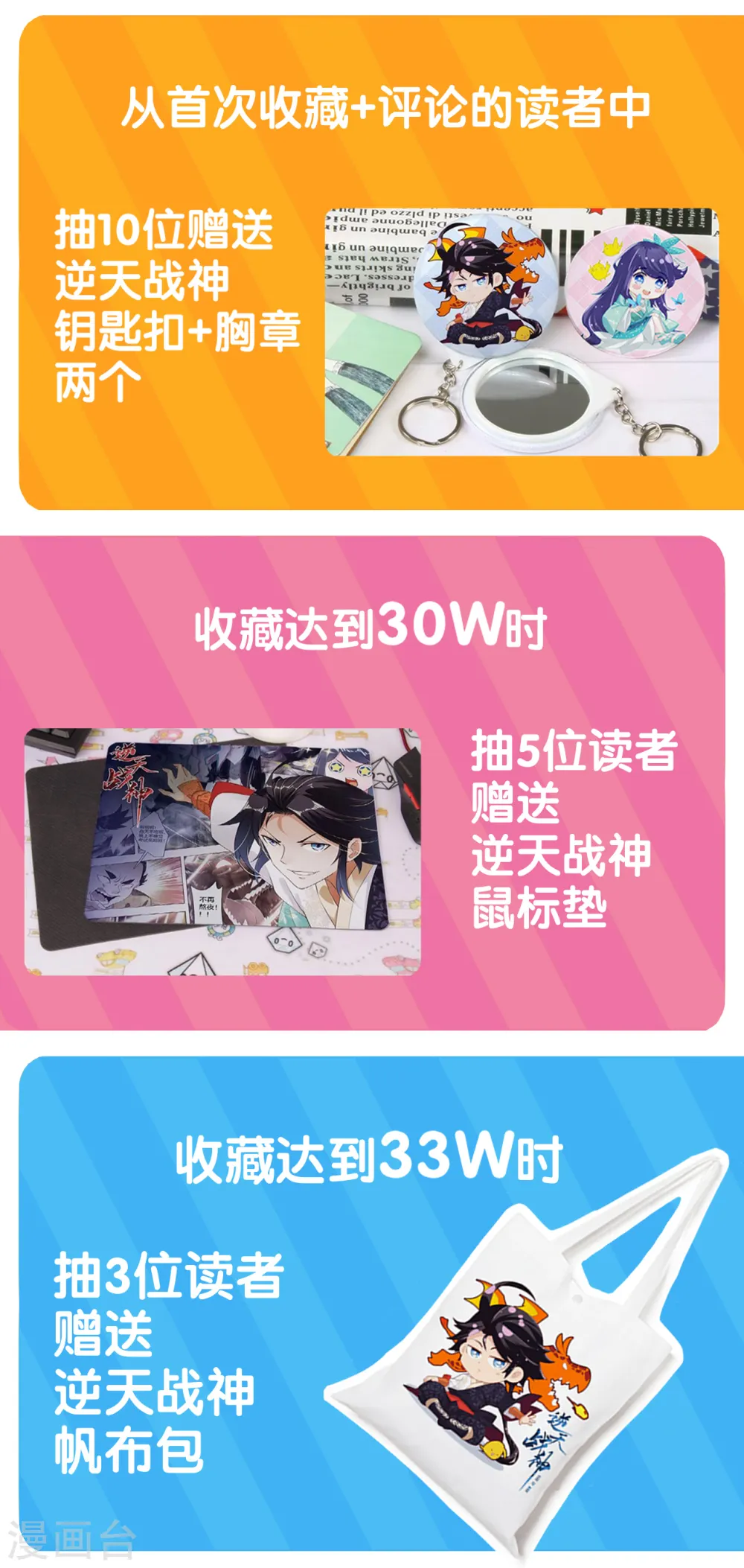 逆天战神龙霸天漫画,收藏活动2图