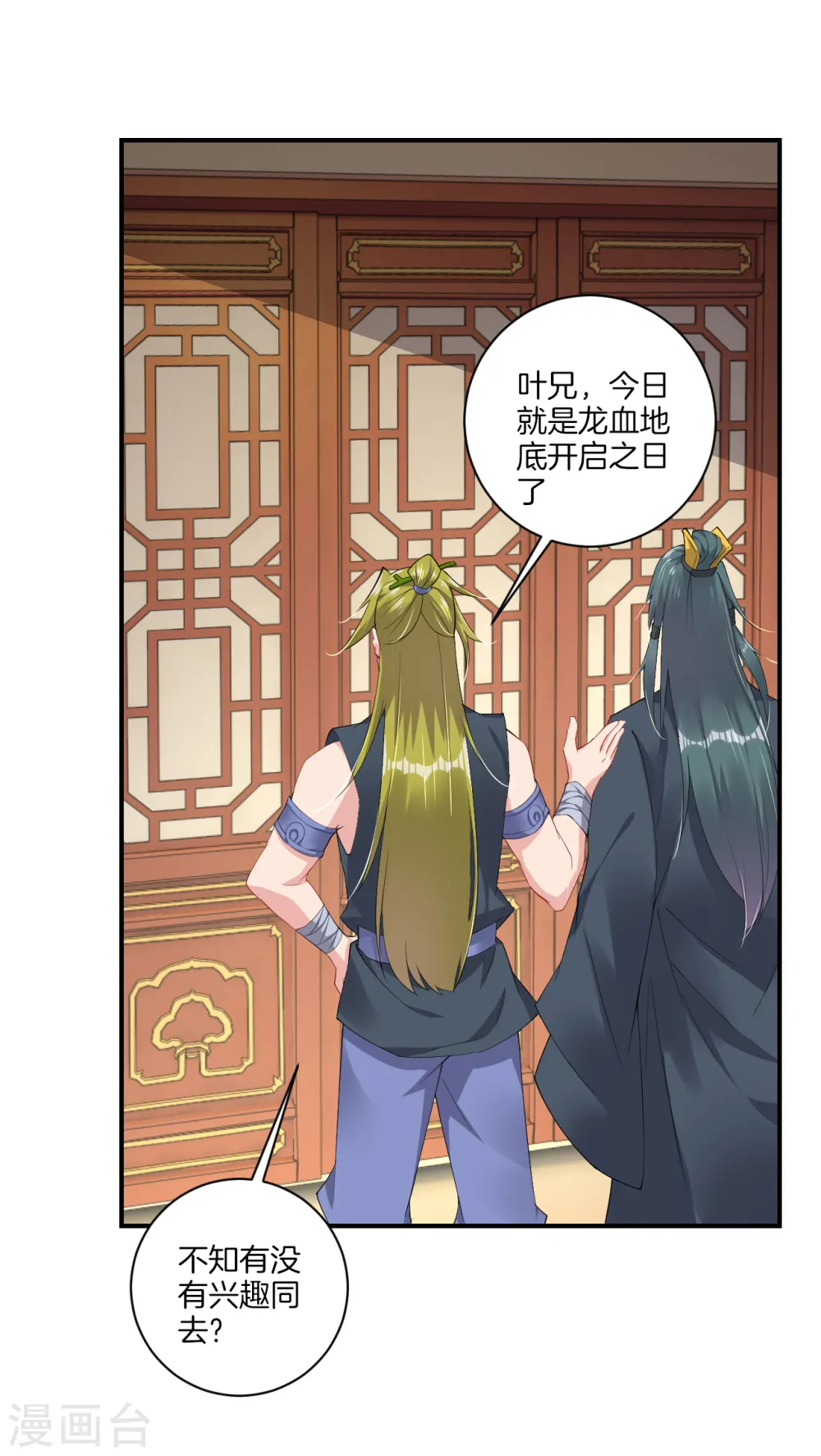 逆天战神龙霸天漫画,第142话 龙血地开启之日1图