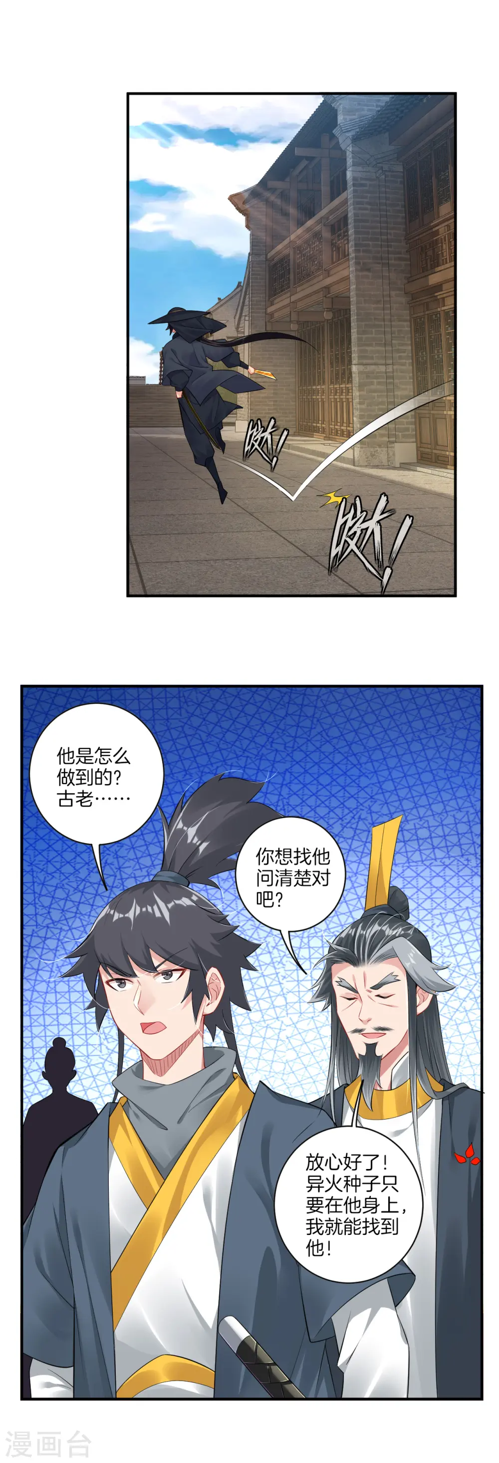 逆天战神龙霸天漫画,第64话 叶家被围2图