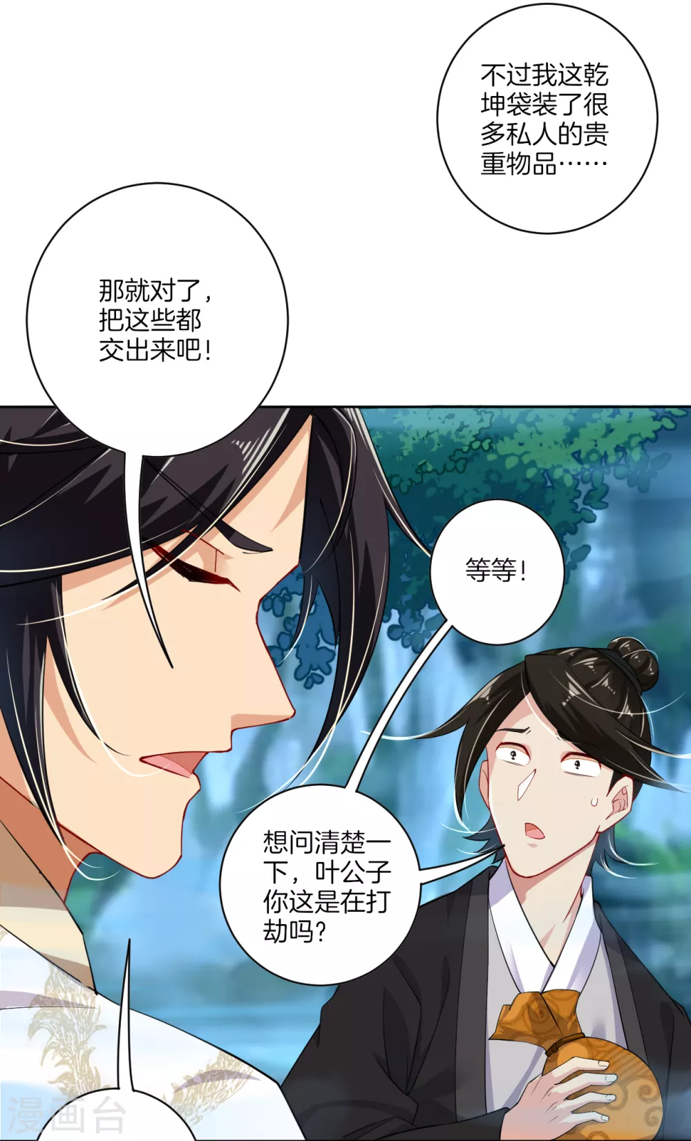 逆天战神龙霸天漫画,第12话 异火种子1图