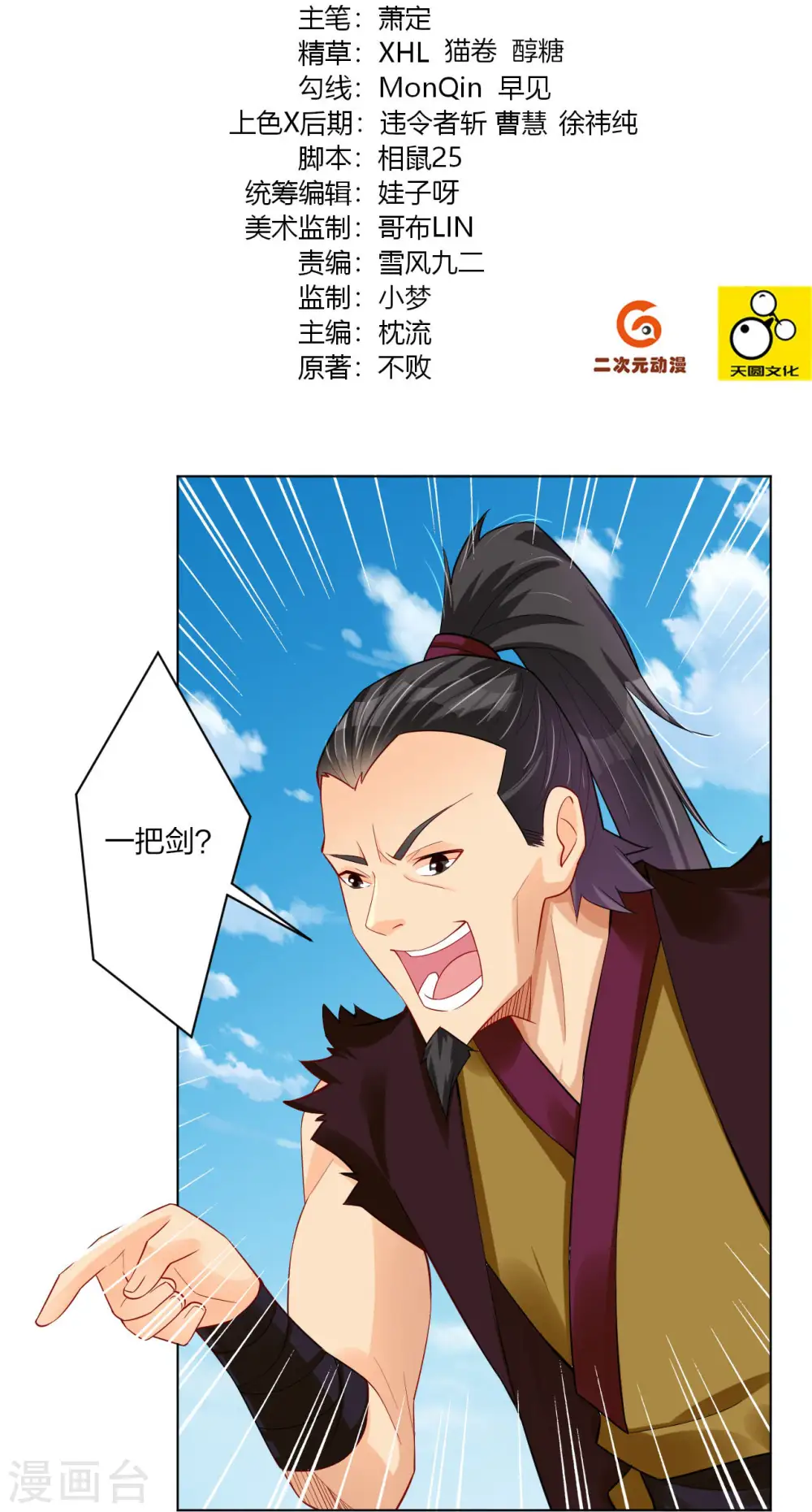 逆天战神龙霸天漫画,第255话 圣主2图