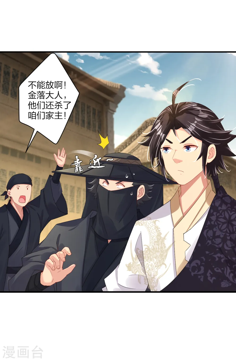 逆天战神龙霸天漫画,第159话 金氏家族1图
