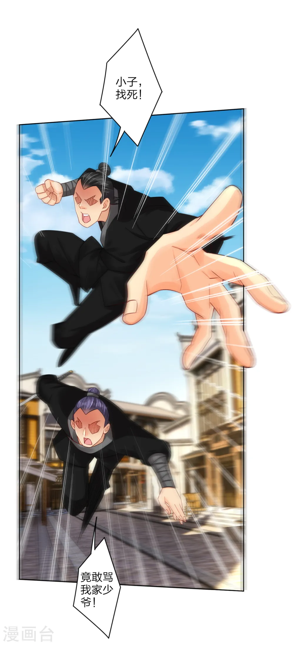 逆天战神龙霸天漫画,第236话 百家大宴2图