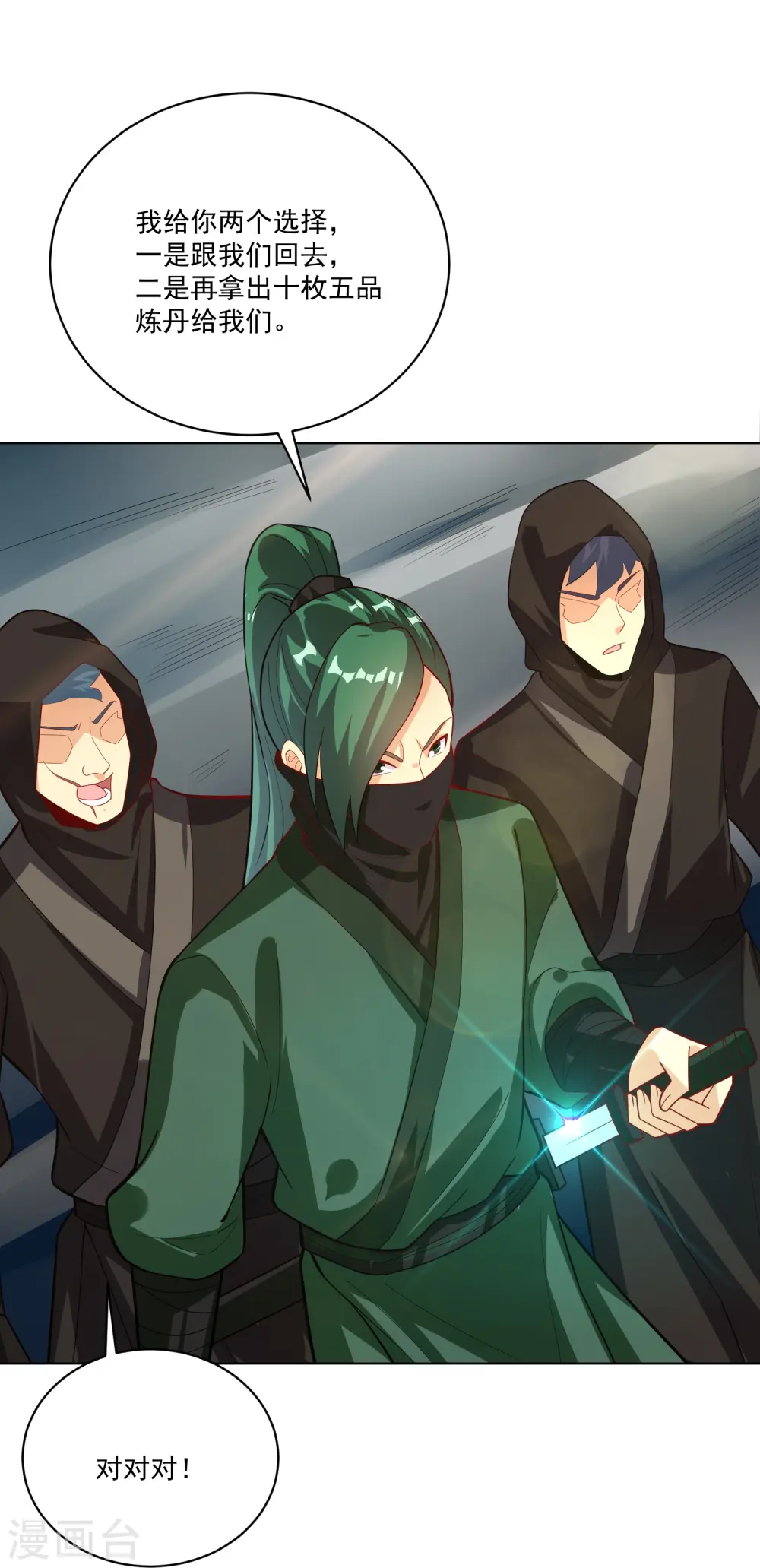 逆天战神龙霸天漫画,第376话 先到先得1图