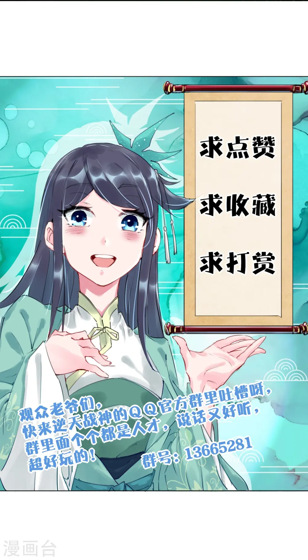 逆天战神龙霸天漫画,第300话 云天圣子对决2图