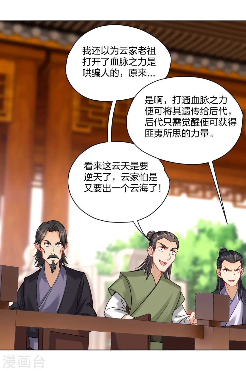 逆天战神龙霸天漫画,第239话 拳风如刀2图