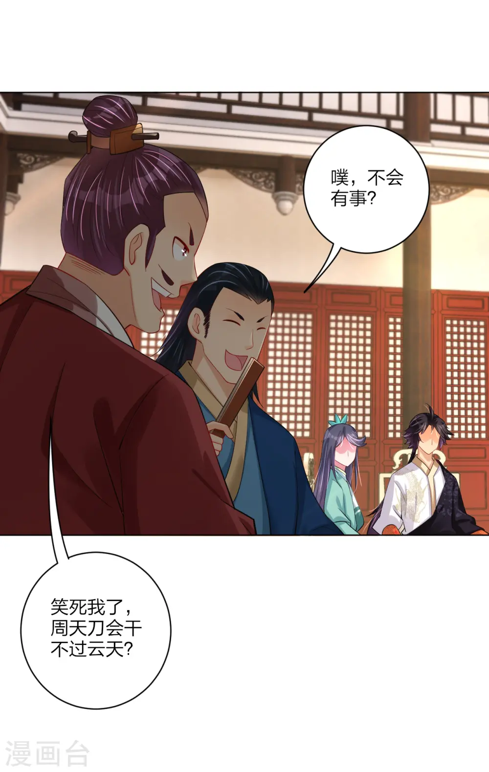 逆天战神龙霸天漫画,第237话 周天刀2图