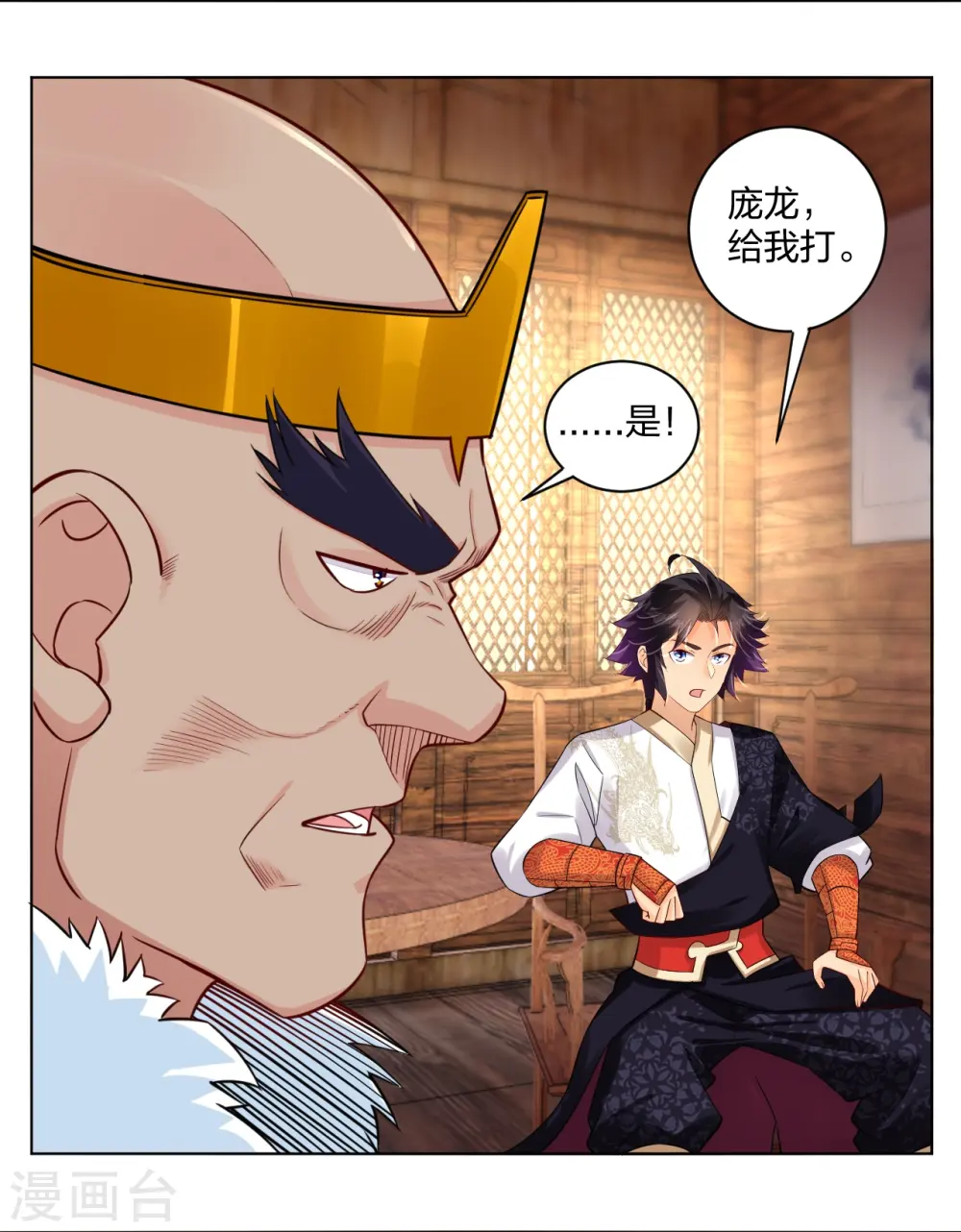 逆天战神龙霸天漫画,第276话 上官族长1图