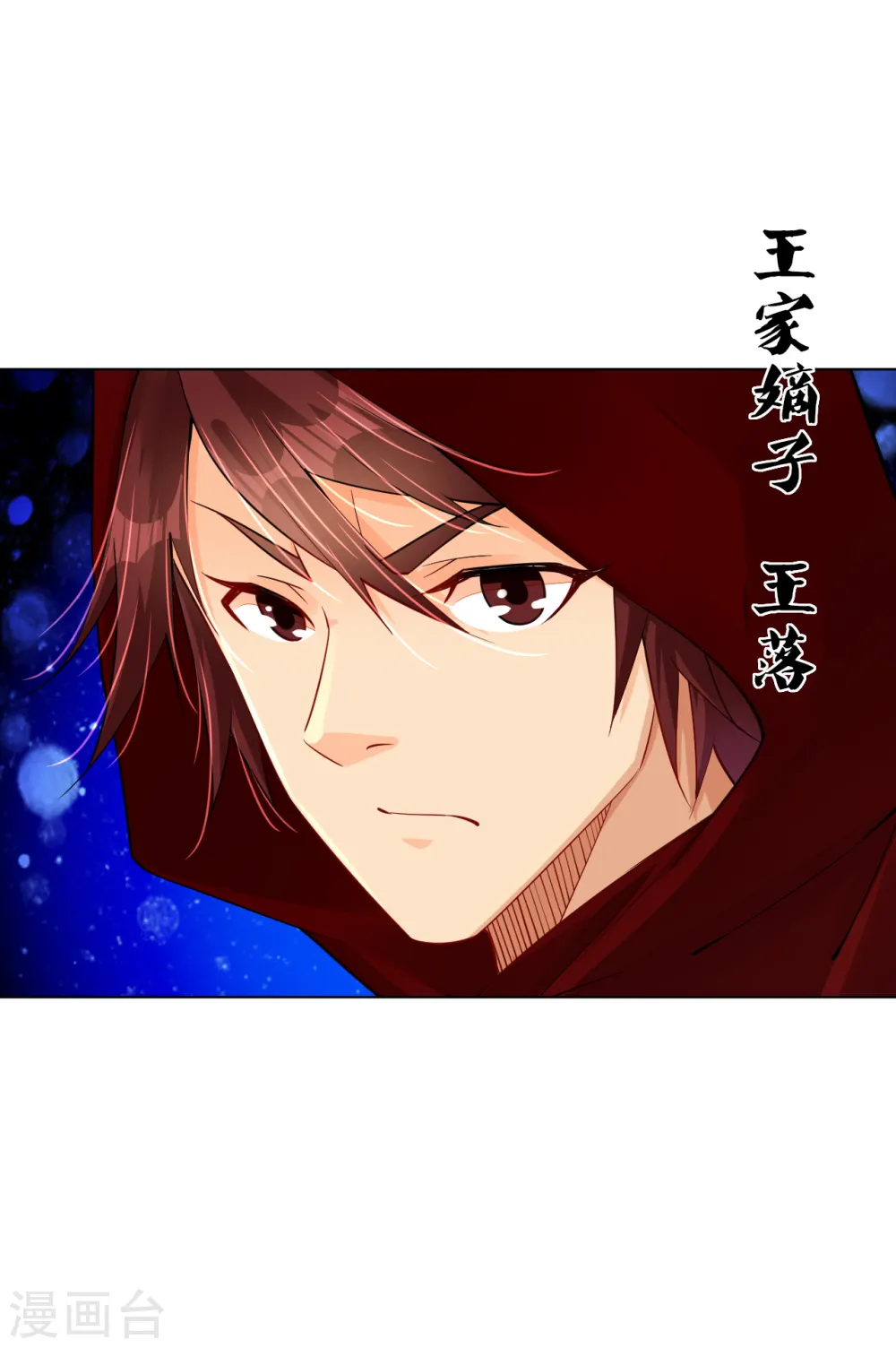 逆天战神龙霸天漫画,第236话 百家大宴1图