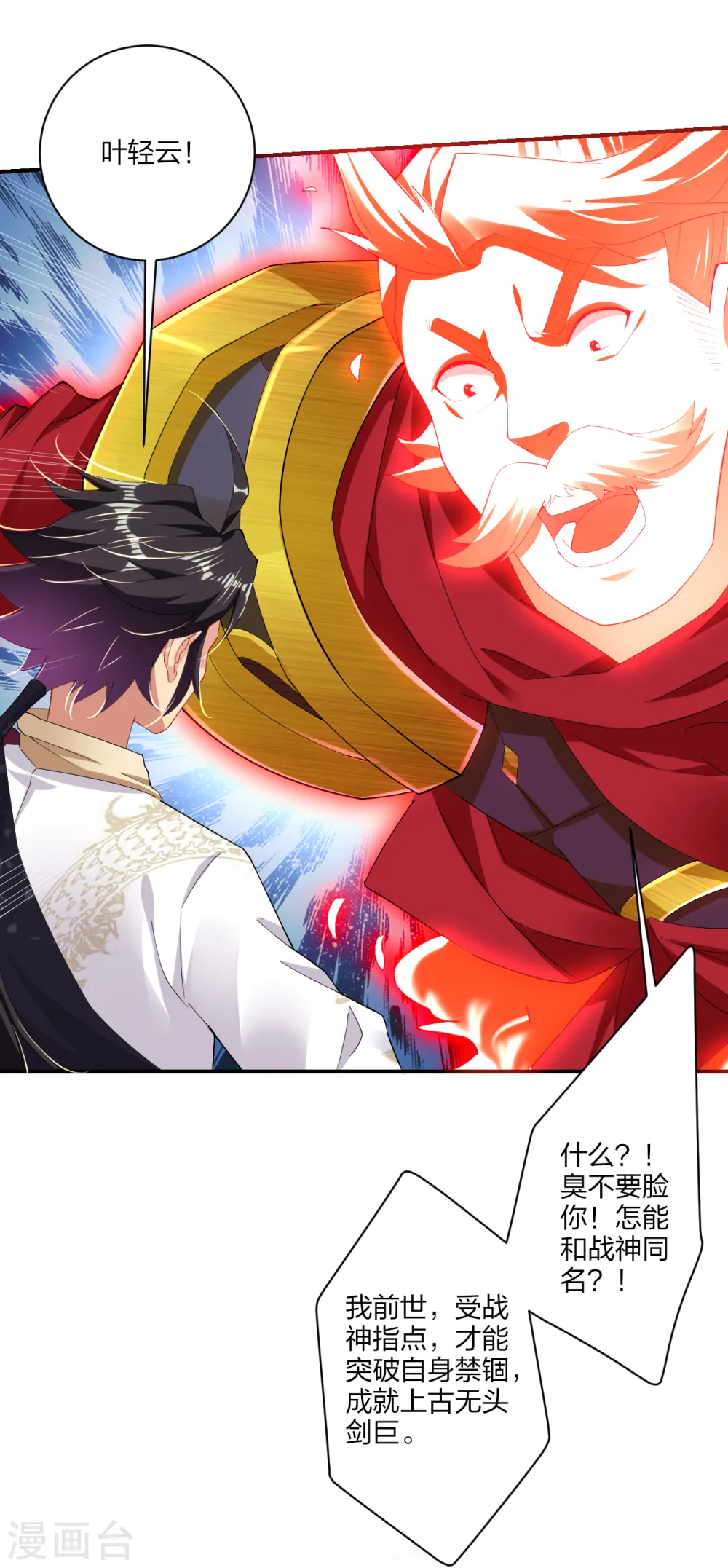 逆天战神龙霸天漫画,第175话 战神的脑残粉1图