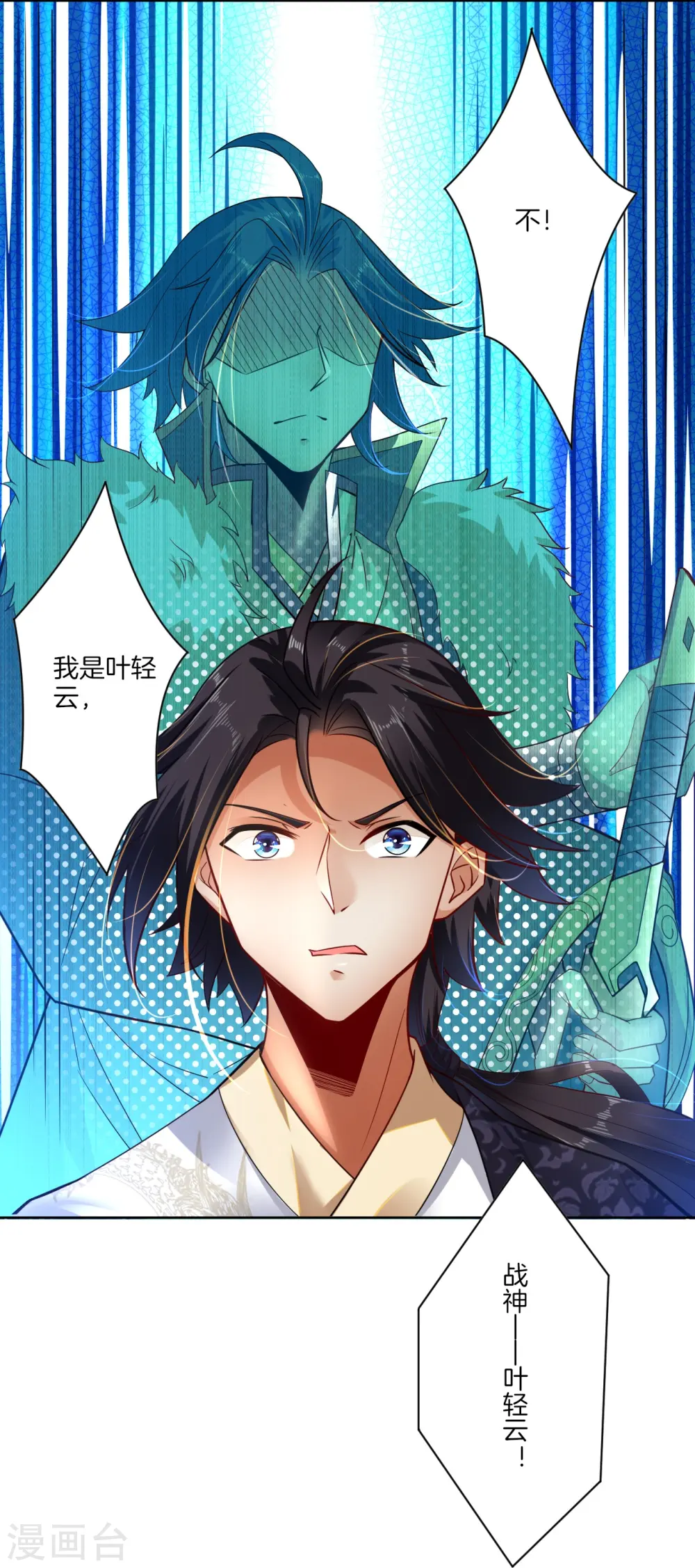 逆天战神龙霸天漫画,第1话 战神重生2图
