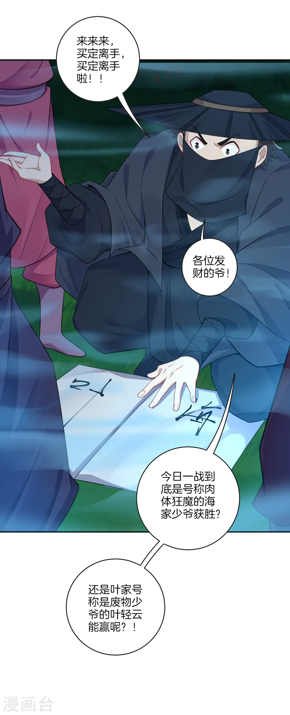 逆天战神龙霸天漫画,第24话 来来来，买定离手1图