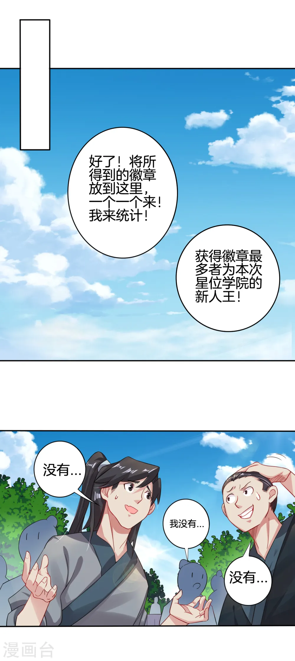 逆天战神龙霸天漫画,第96话 新人王2图