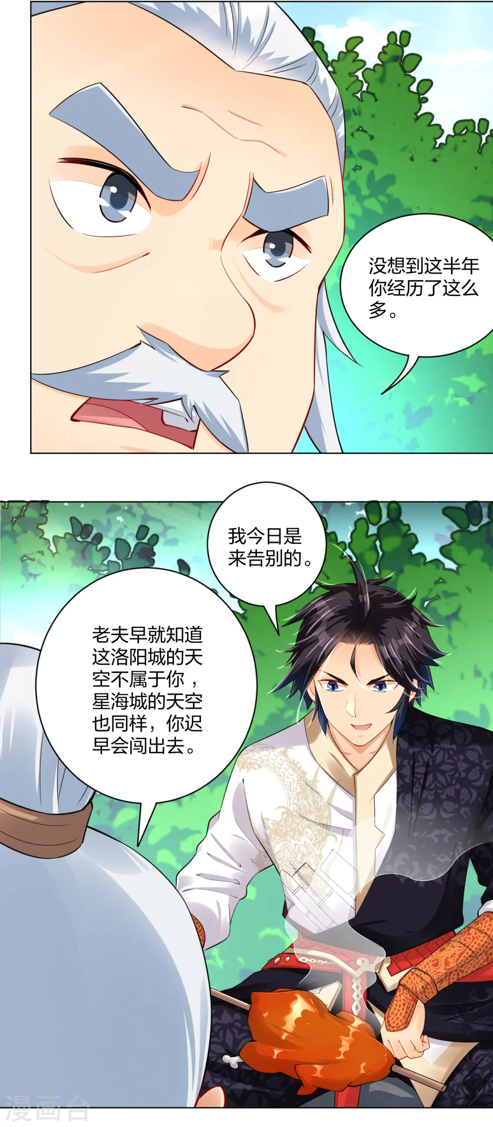 逆天战神龙霸天漫画,第220话 告别1图