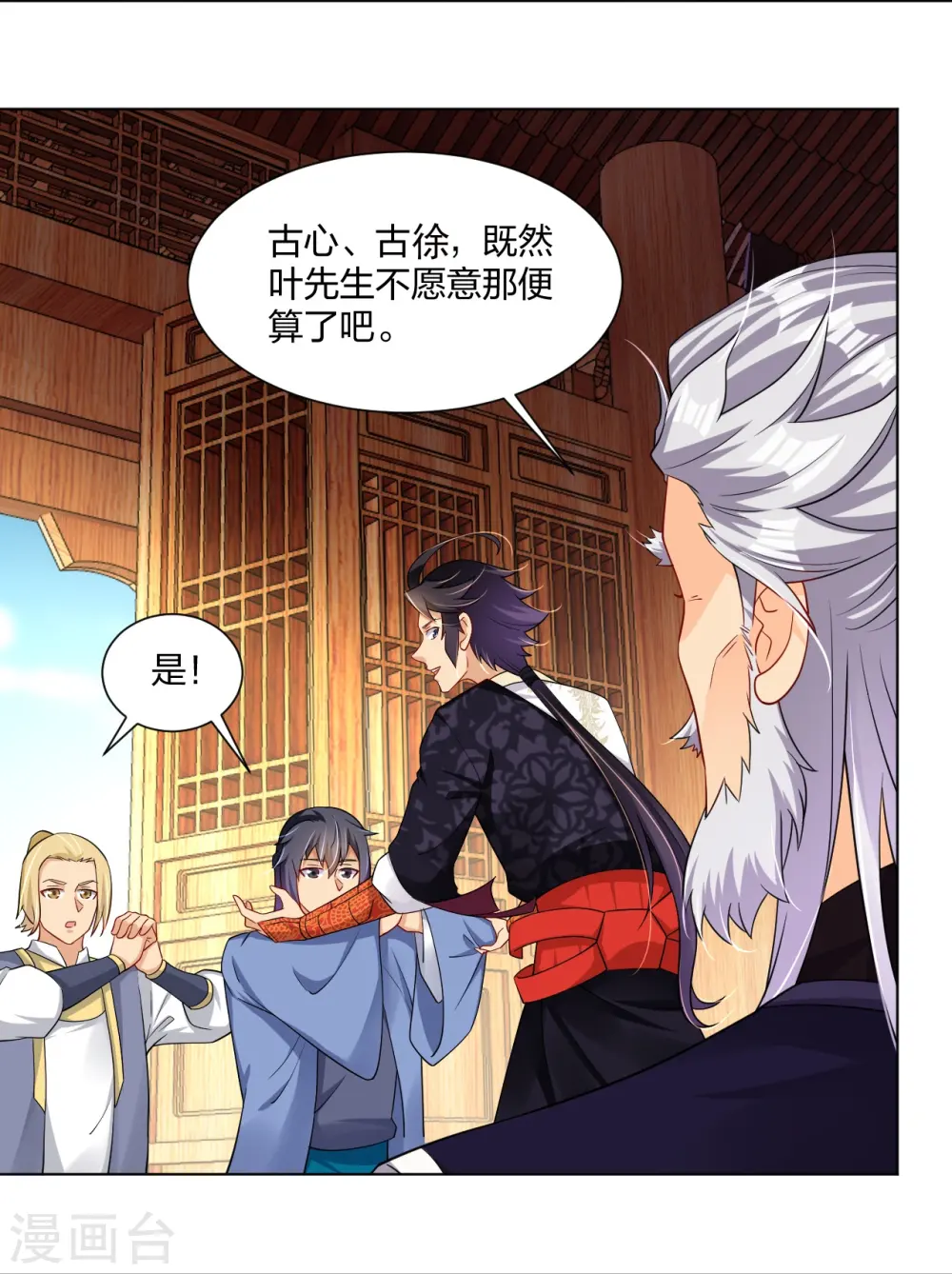 逆天战神龙霸天漫画,第291话 抢人2图