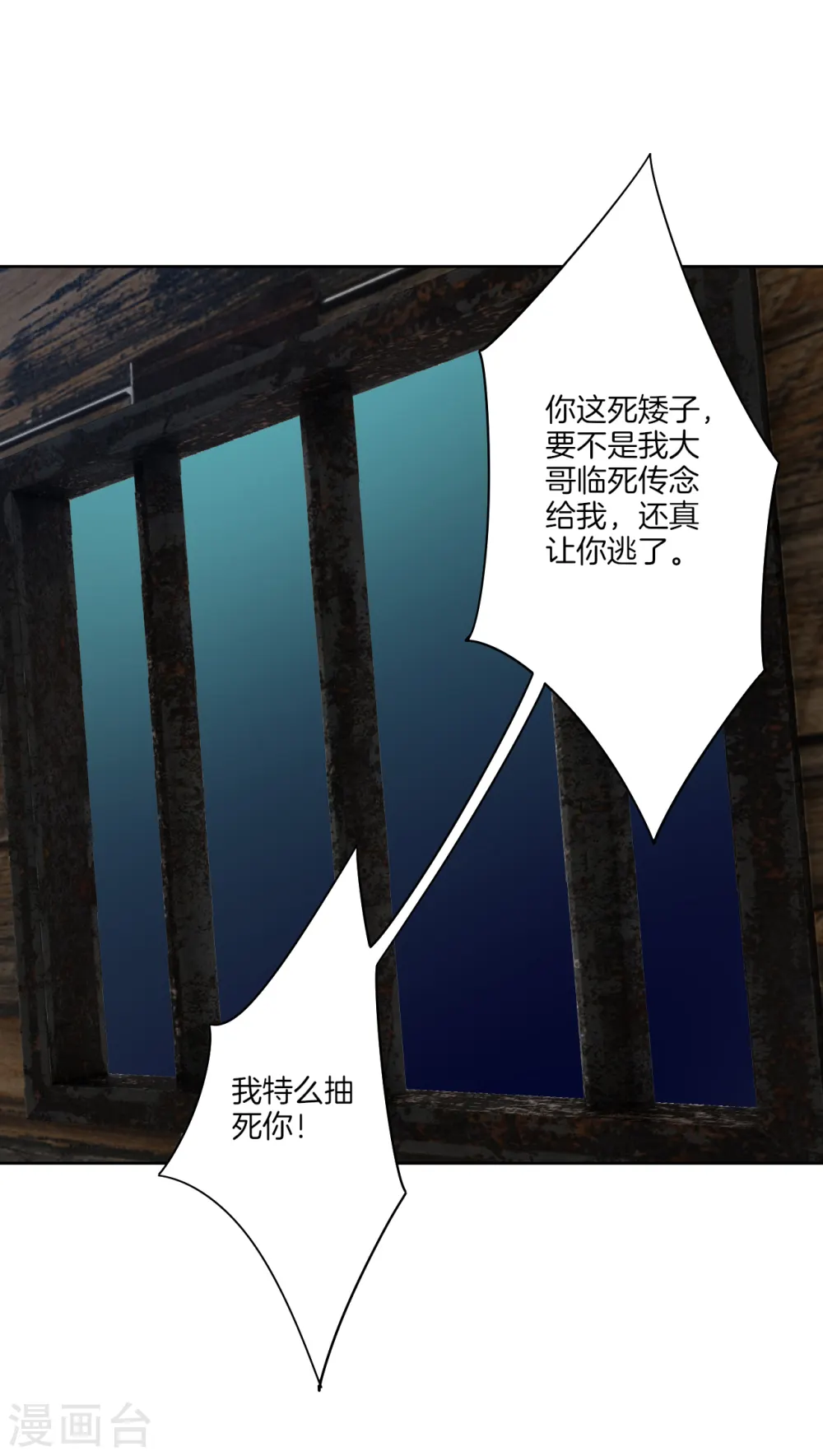 逆天战神龙霸天漫画,第130话 金家大牢2图