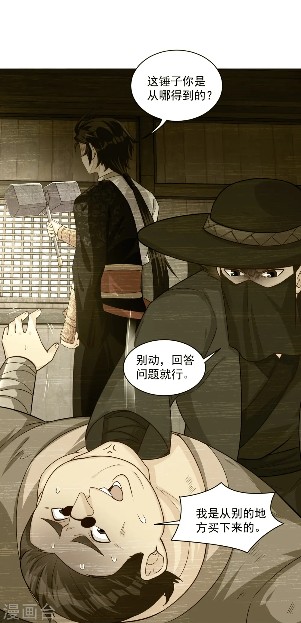 逆天战神龙霸天漫画,第330话 乌族1图
