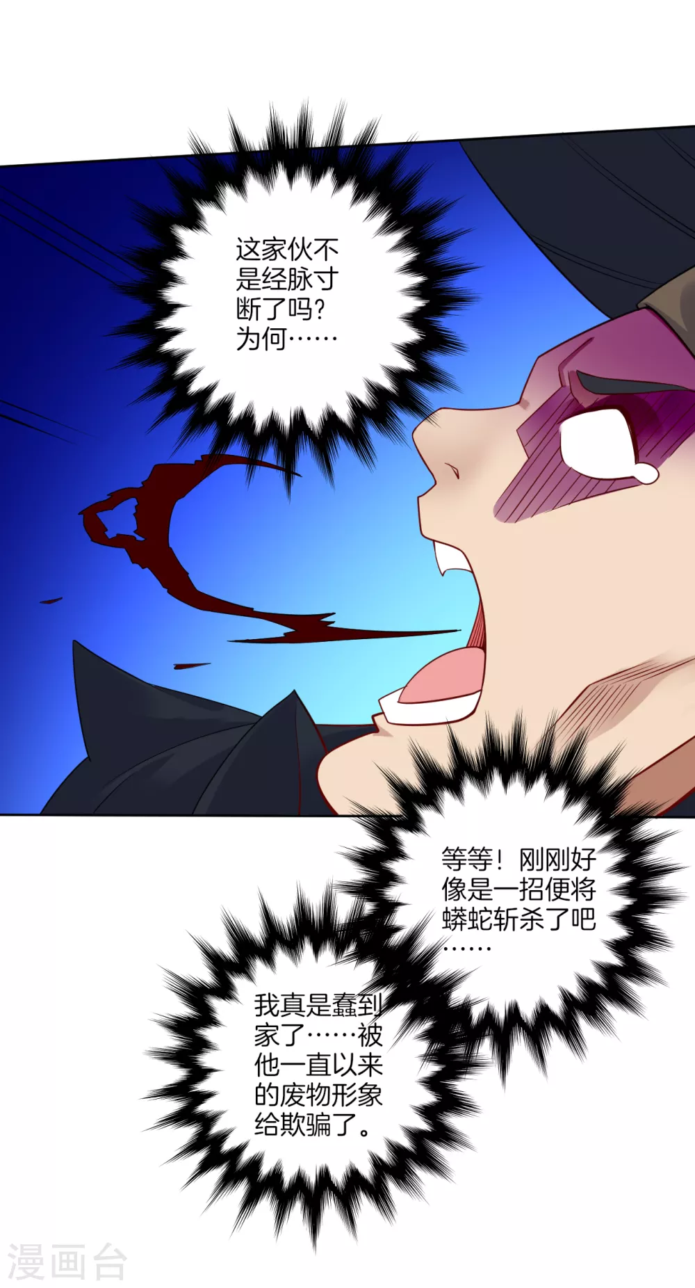 逆天战神龙霸天漫画,第12话 异火种子1图