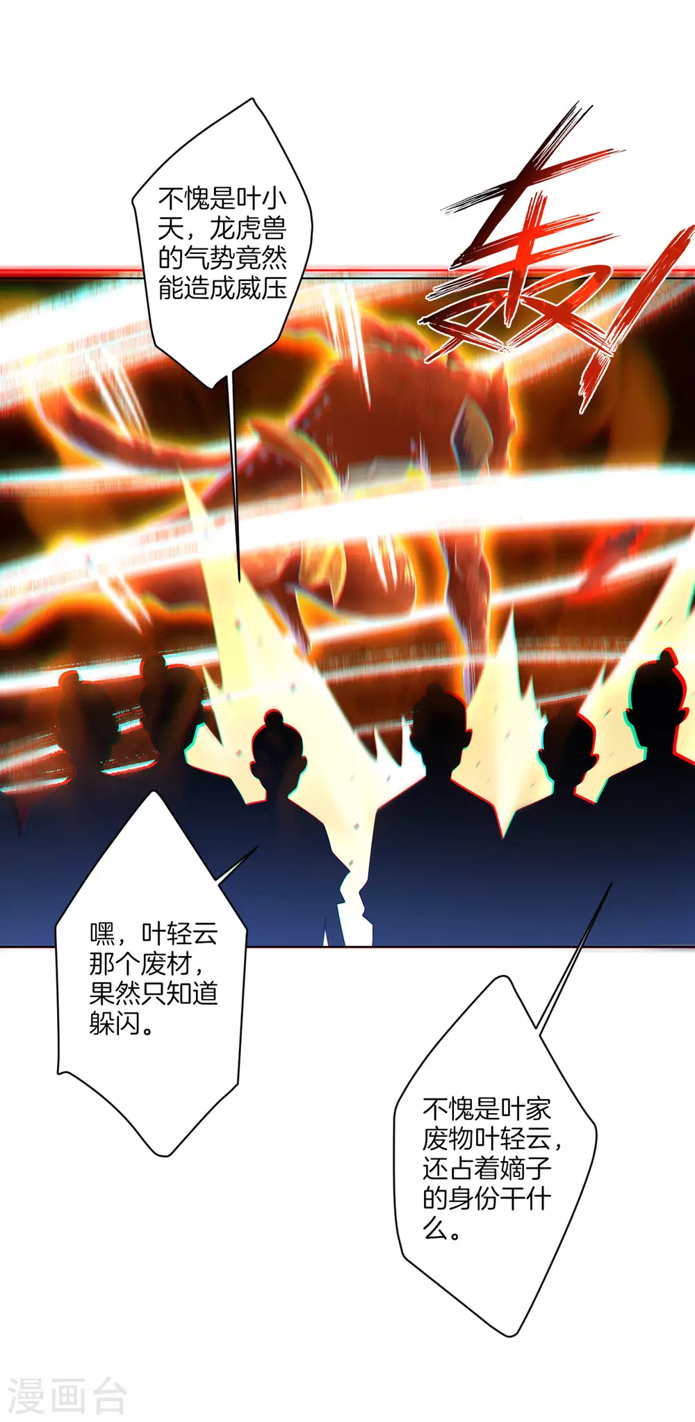 逆天战神龙霸天漫画,第5话 废你武魂1图