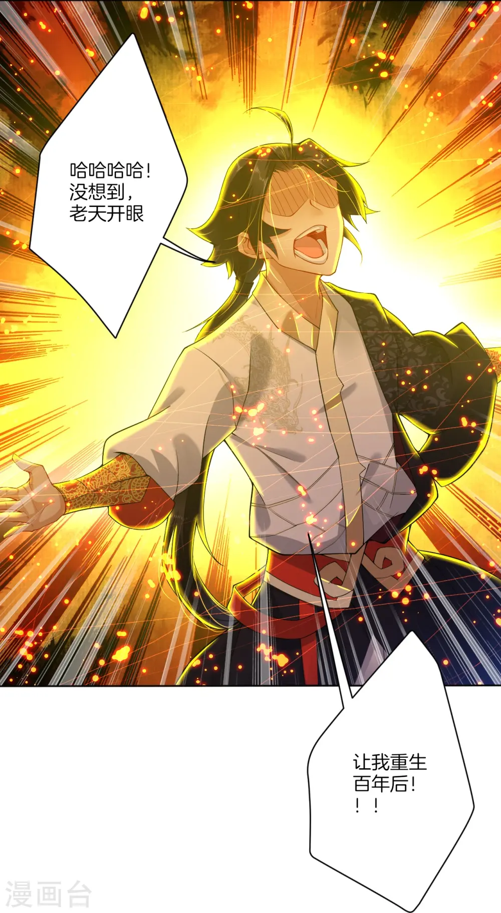 逆天战神龙霸天漫画,第1话 战神重生2图