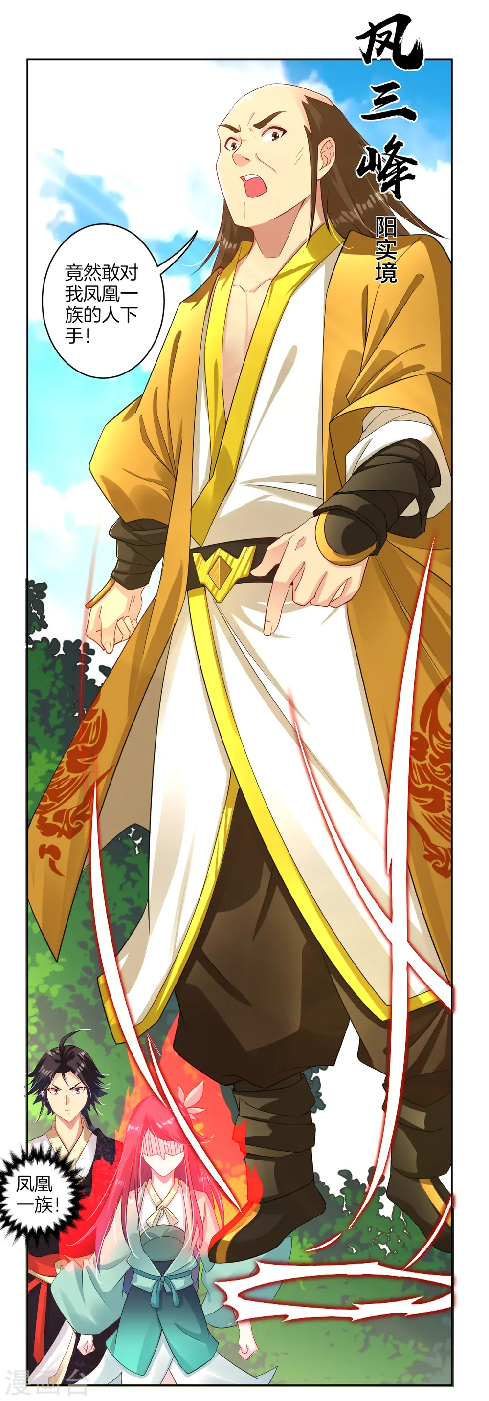 逆天战神龙霸天漫画,第73话 凤凰一族2图