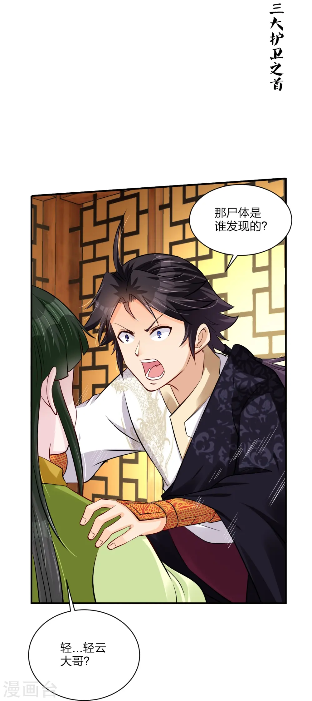逆天战神龙霸天漫画,第268话 八荒盛会2图
