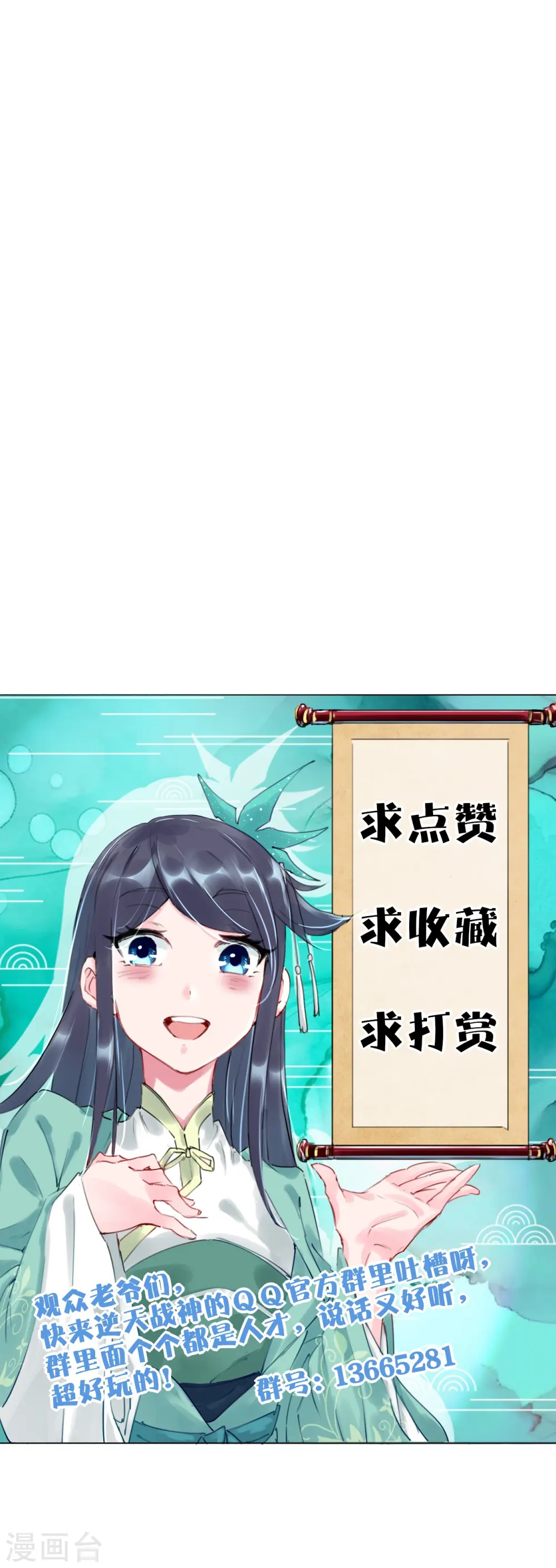 逆天战神龙霸天漫画,第324话 六魔眼臂2图