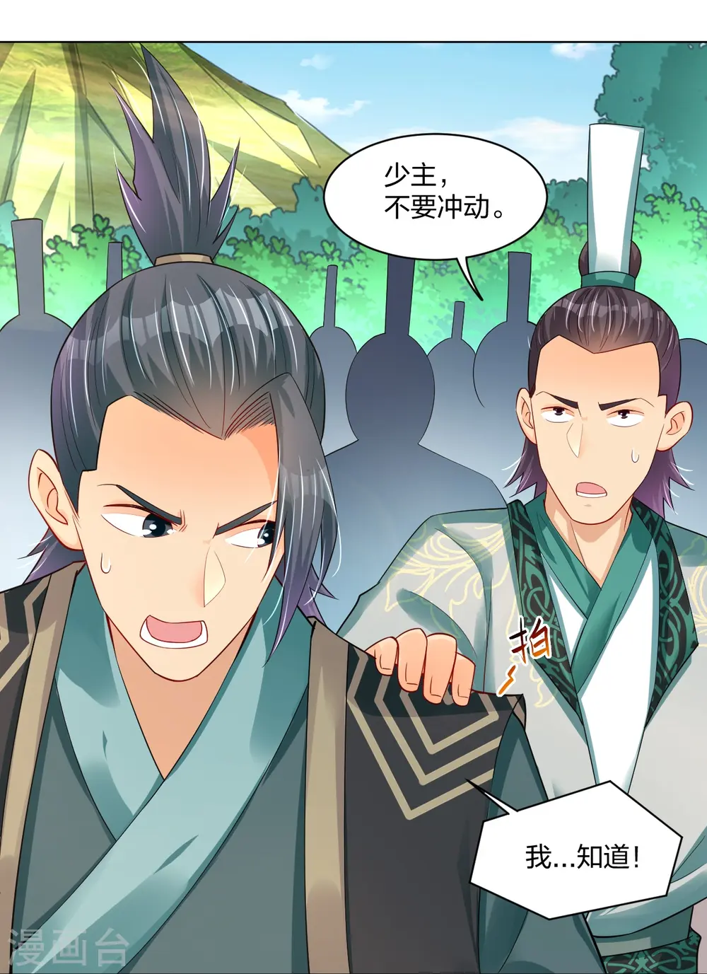 逆天战神龙霸天漫画,第251话 剑灵出击1图