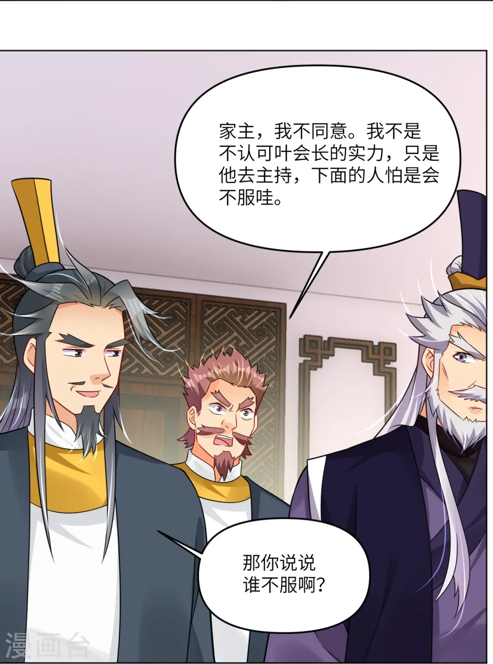 逆天战神龙霸天漫画,第293话 主持2图