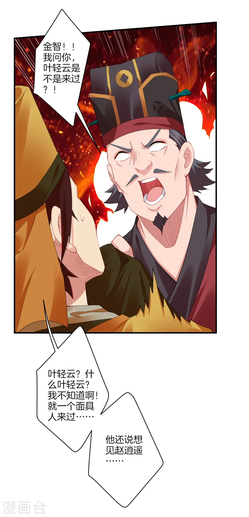 逆天战神龙霸天漫画,第136话 偷梁换柱1图