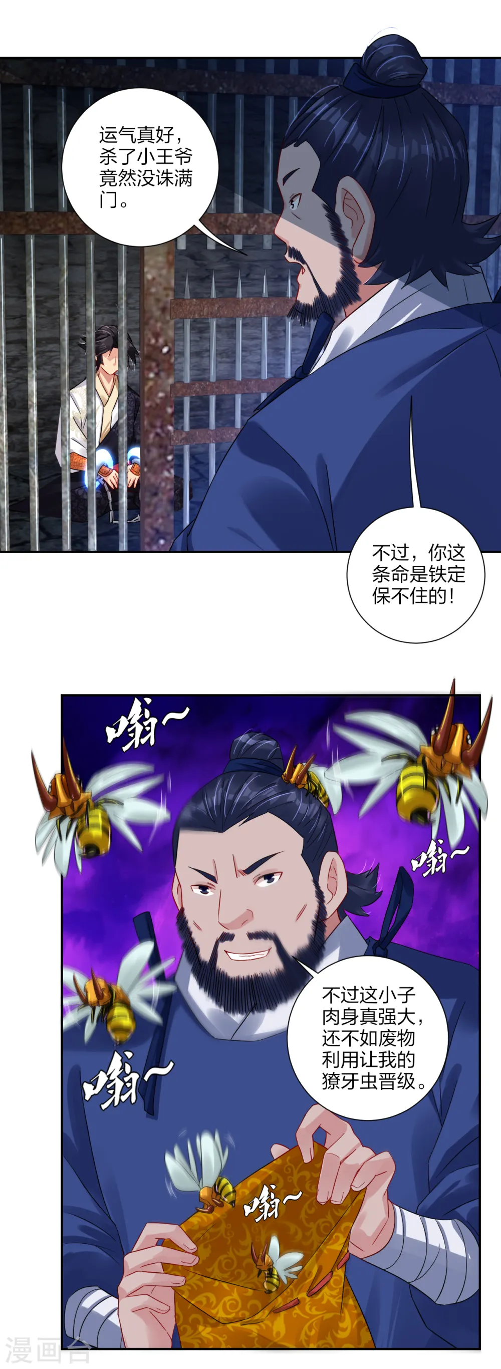 逆天战神龙霸天漫画,第195话 帝皇傀儡1图