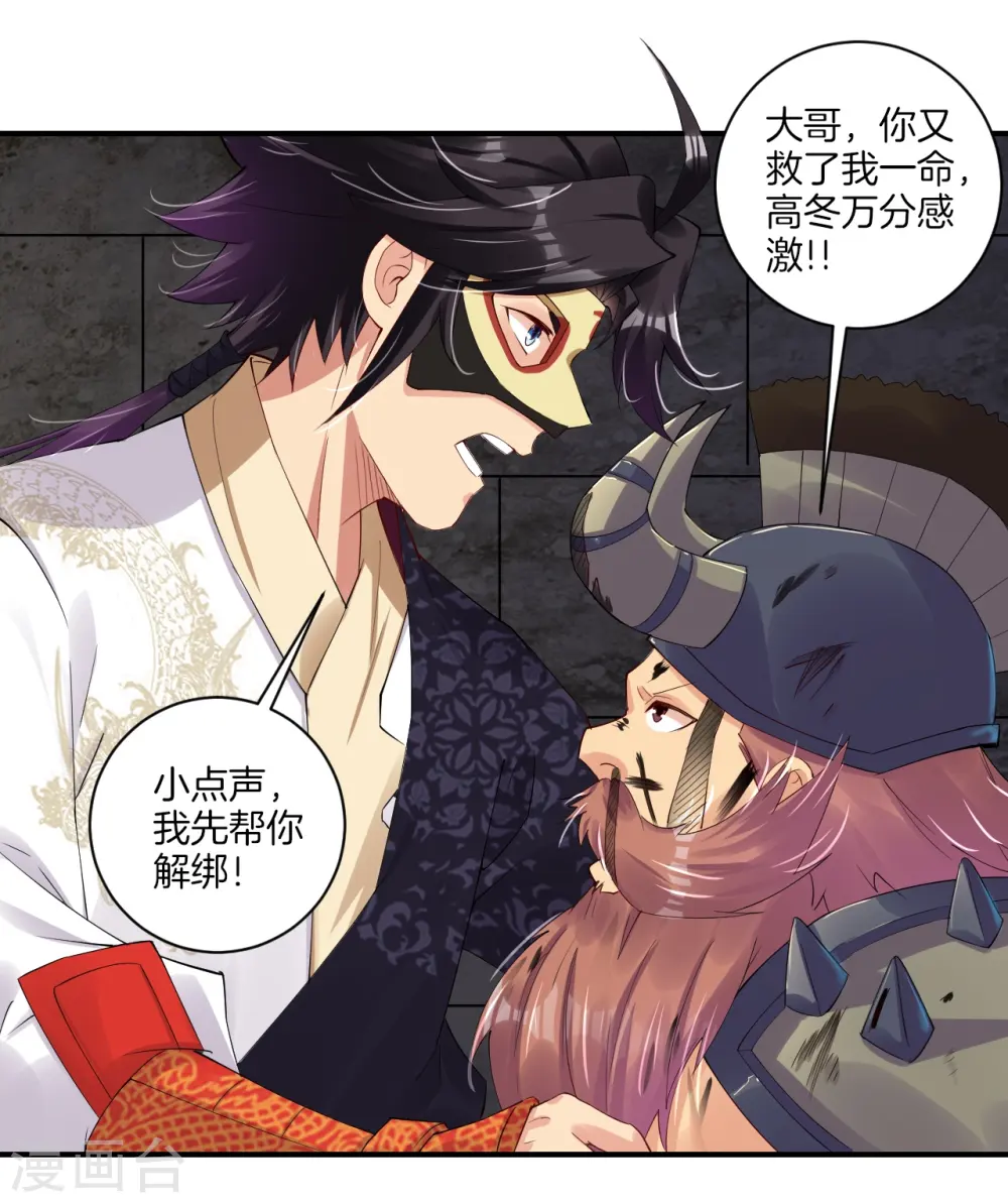 逆天战神龙霸天漫画,第134话 龙形变异体1图