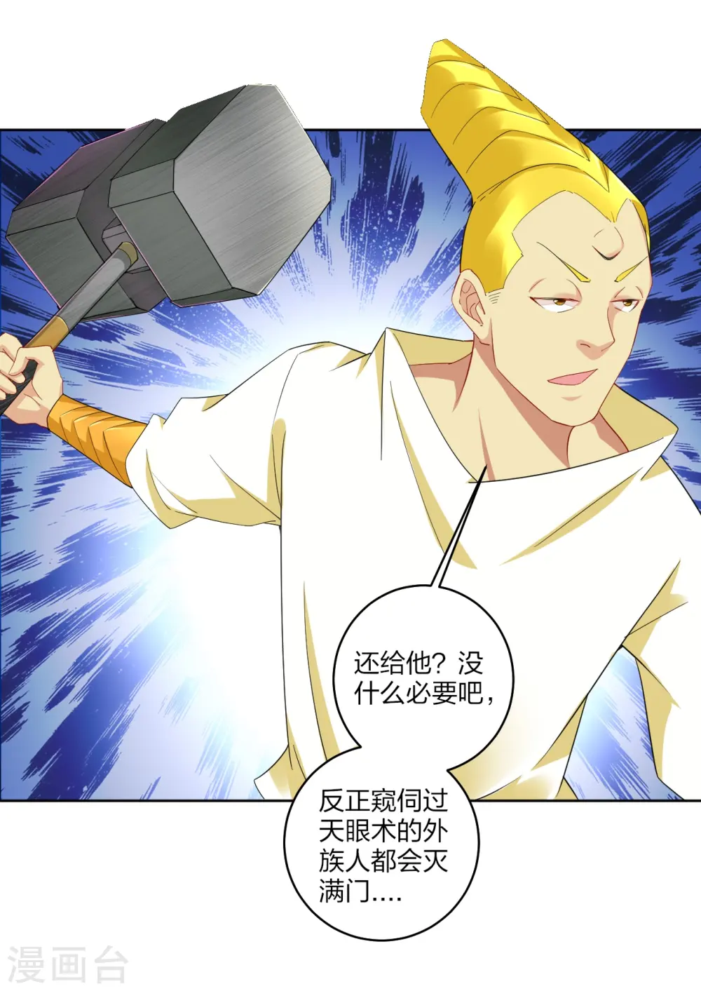 逆天战神龙霸天漫画,第190话 天眼剑2图