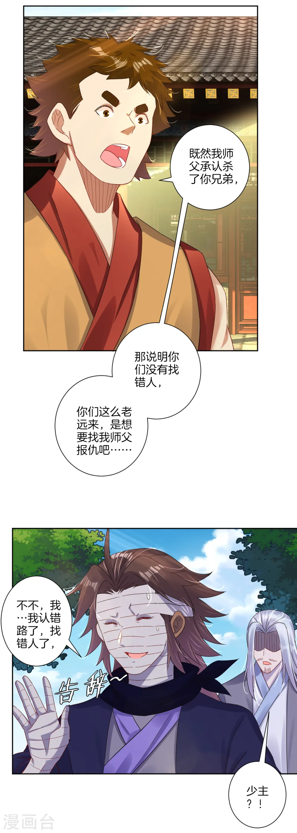 逆天战神龙霸天漫画,第123话 突破！1图