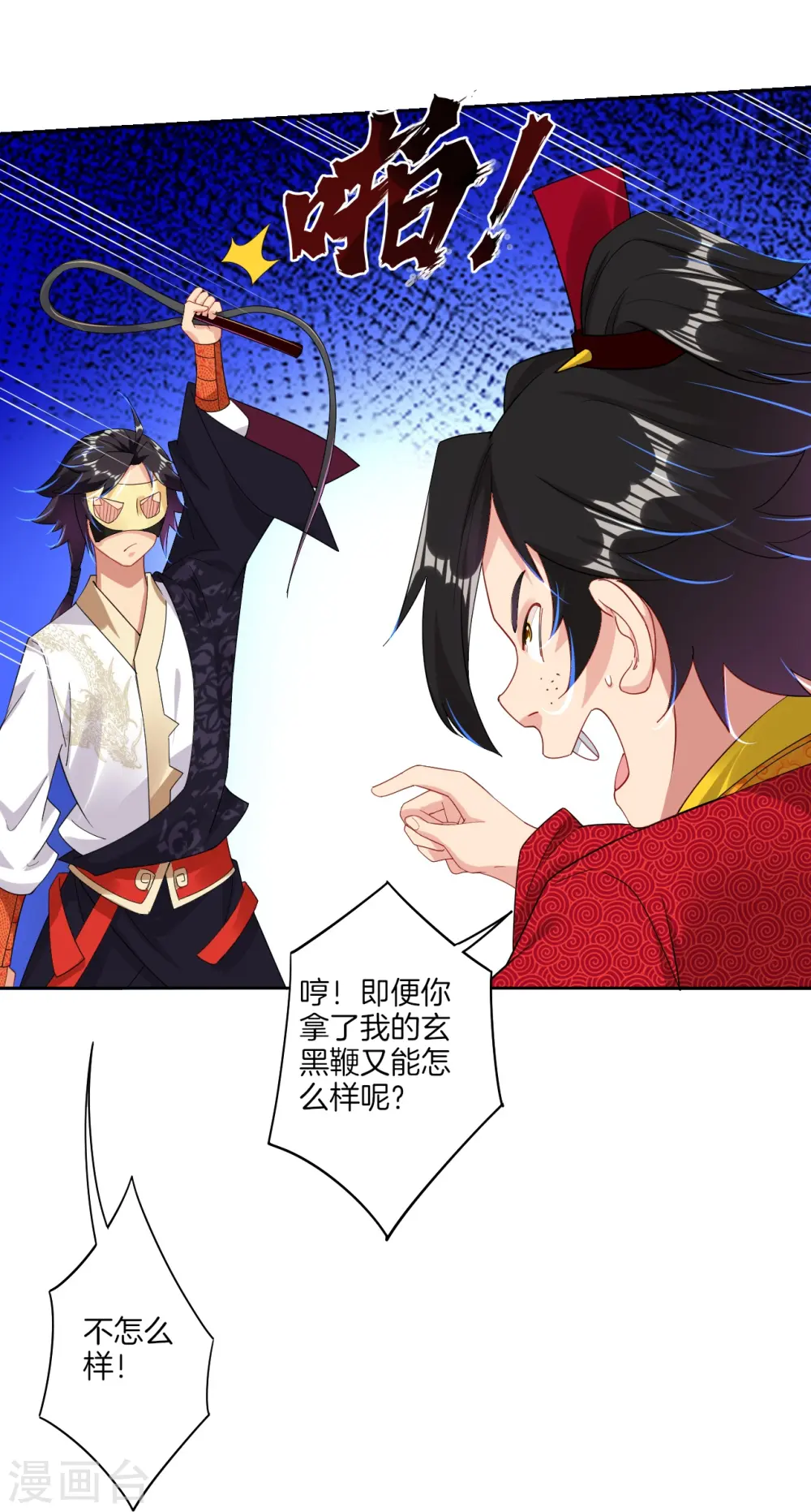 逆天战神龙霸天漫画,第133话 解救高冬2图