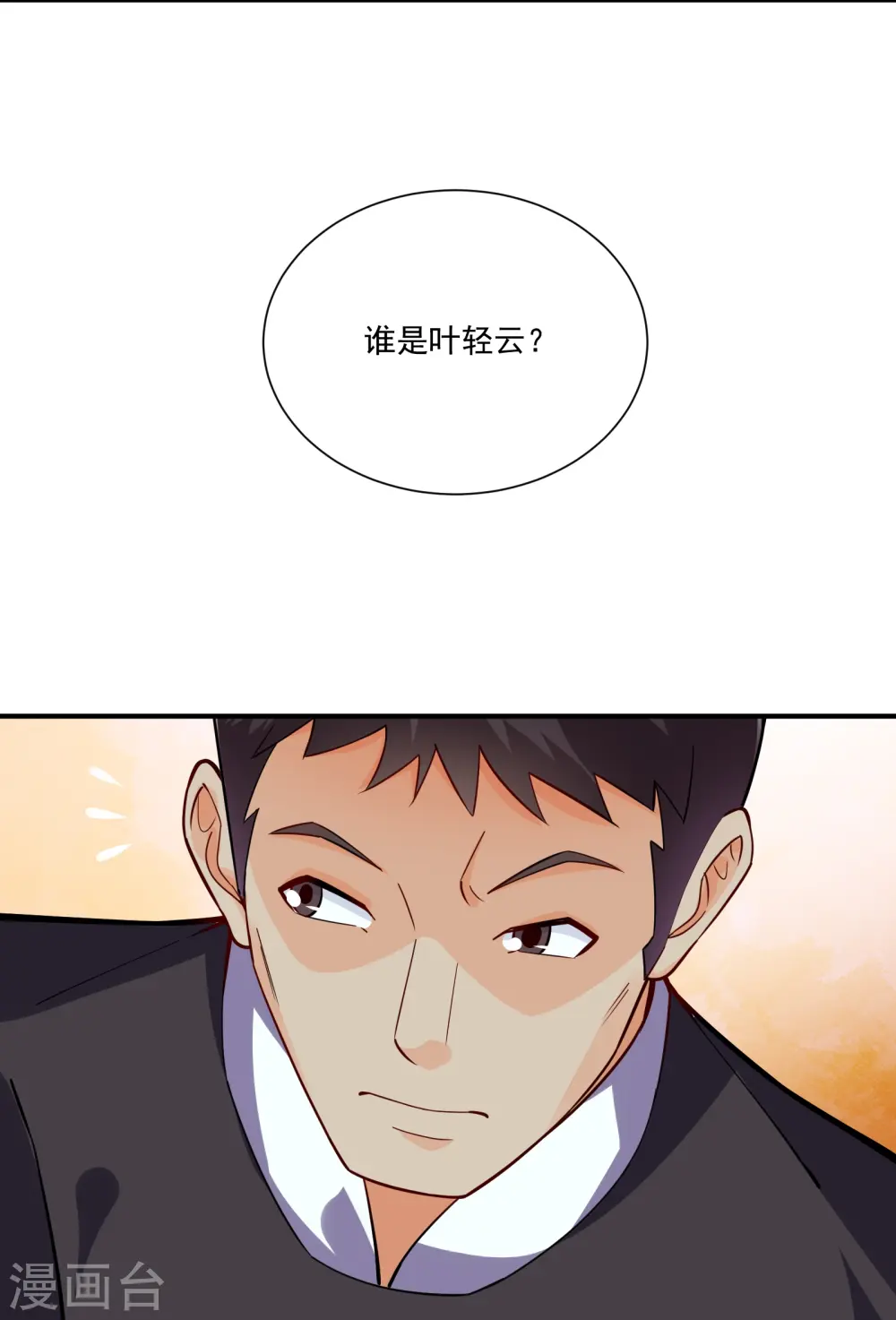 逆天战神龙霸天漫画,第379话 问罪1图