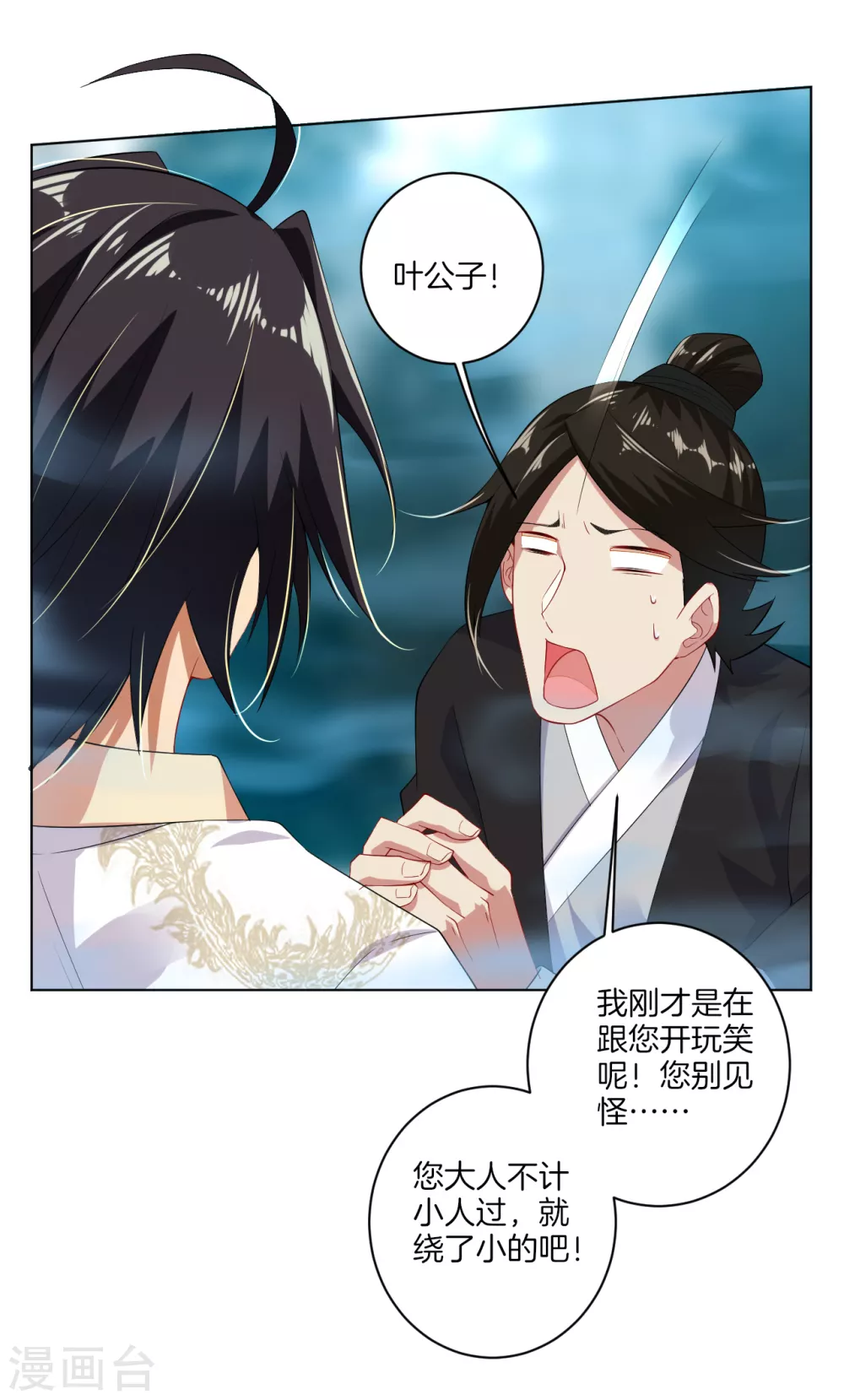 逆天战神龙霸天漫画,第12话 异火种子2图