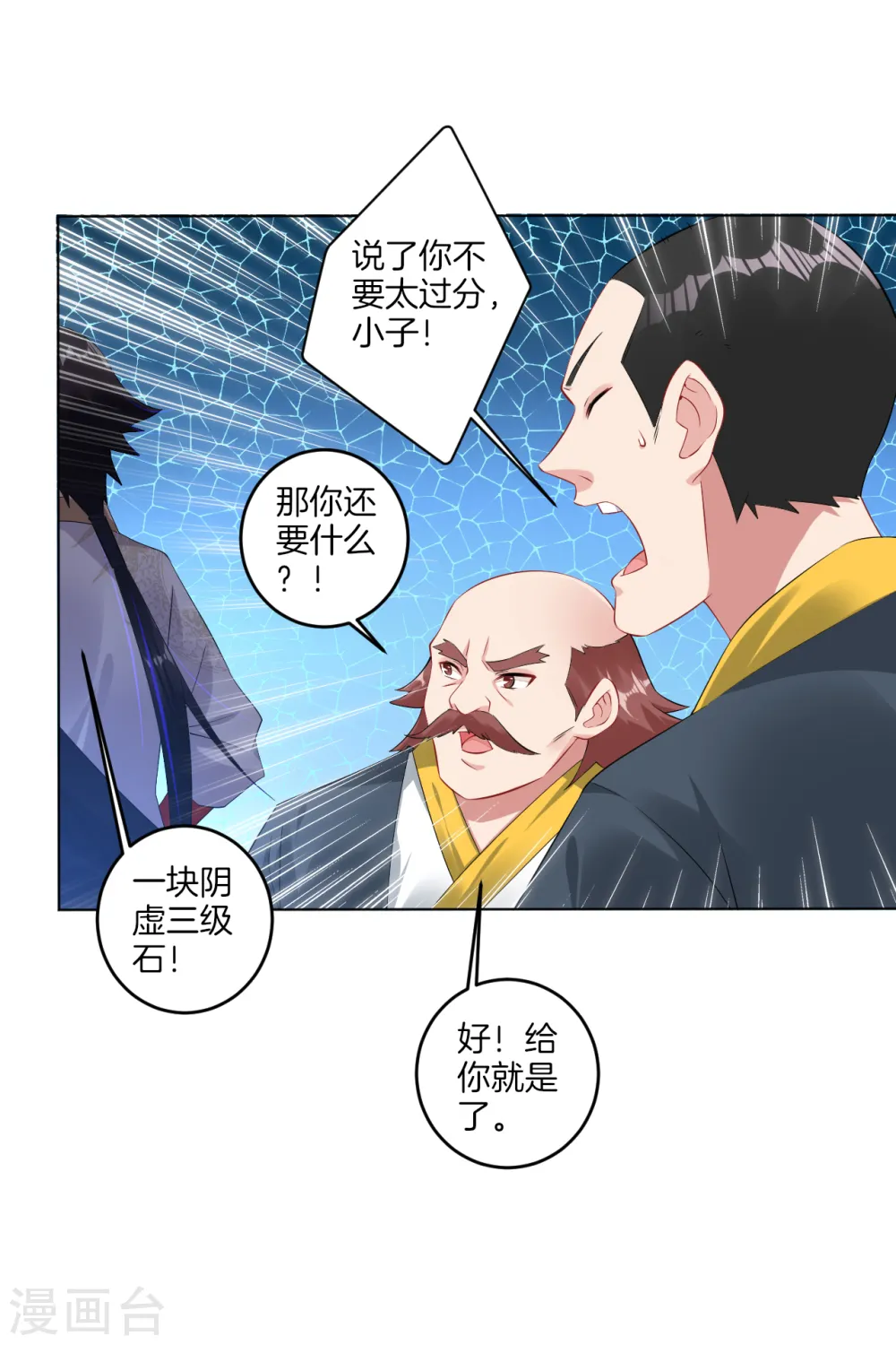 逆天战神龙霸天漫画,第114话 商杰2图