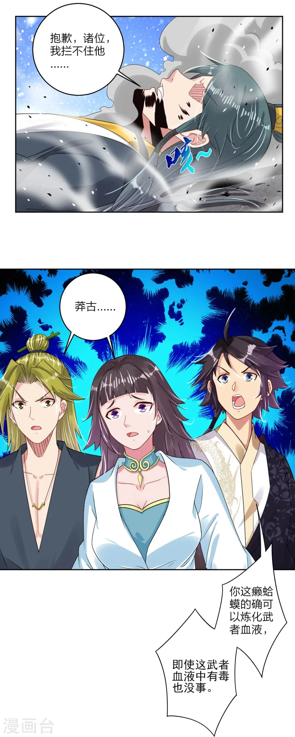 逆天战神龙霸天漫画,第148话 炸了？要炸了！1图