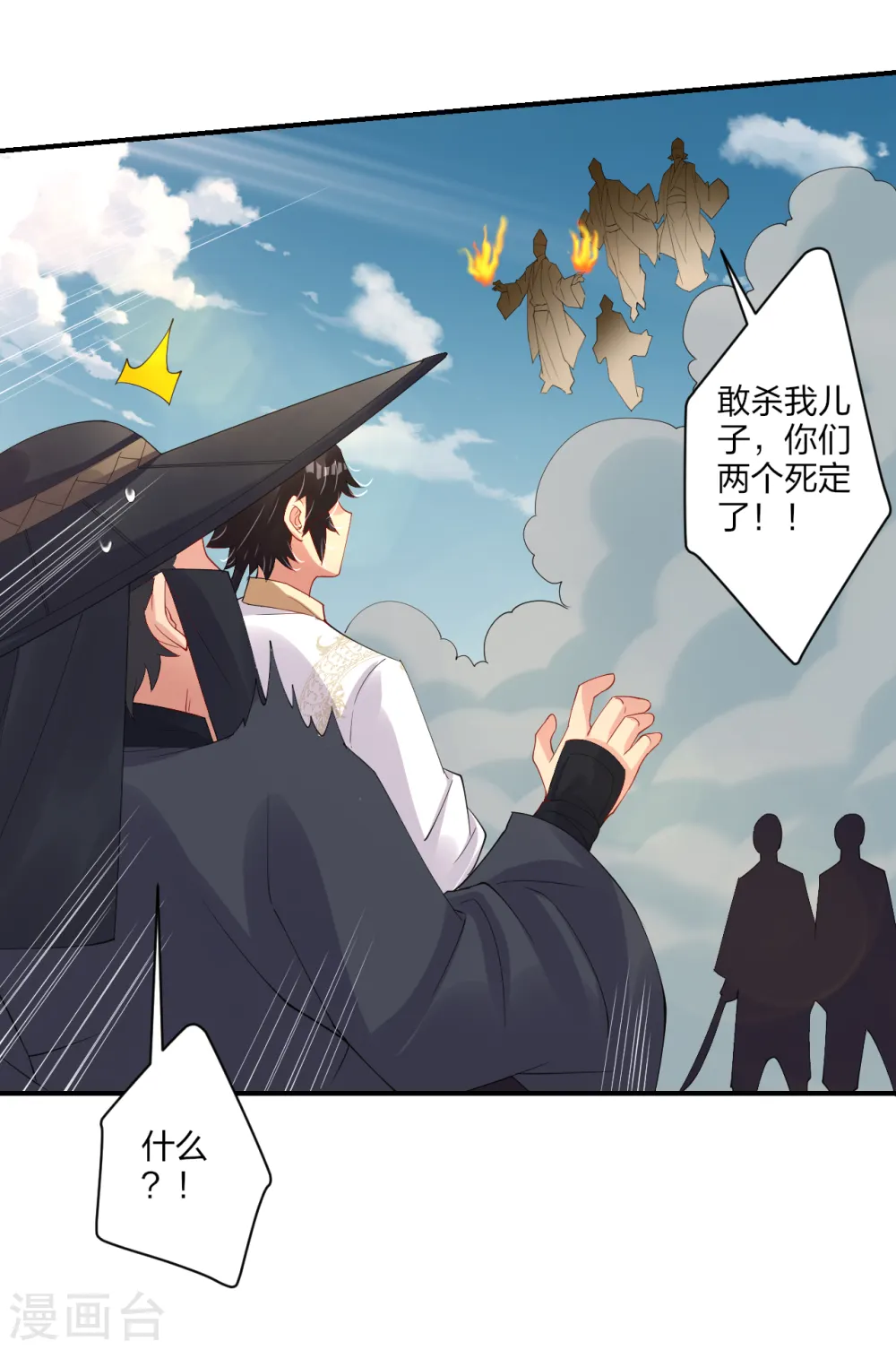 逆天战神龙霸天漫画,第159话 金氏家族2图
