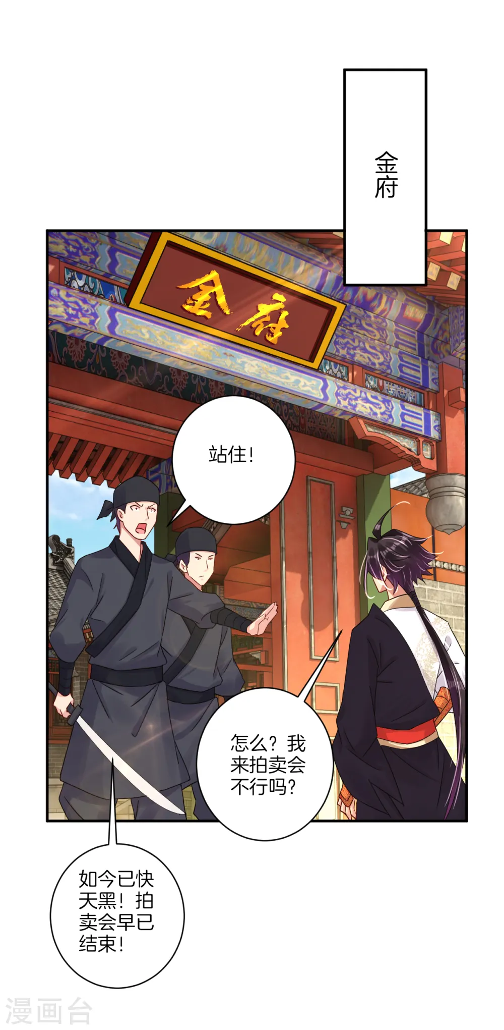 逆天战神龙霸天漫画,第129话 潜入金府2图