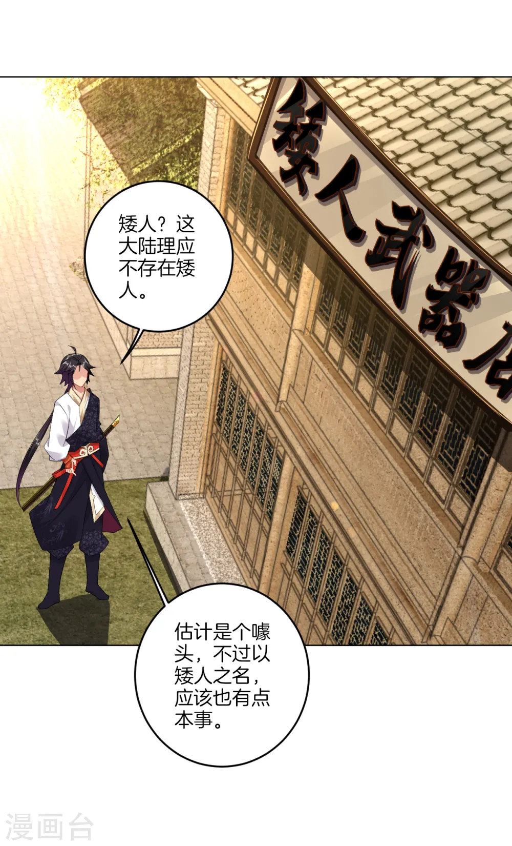 逆天战神龙霸天漫画,第110话 矮人1图