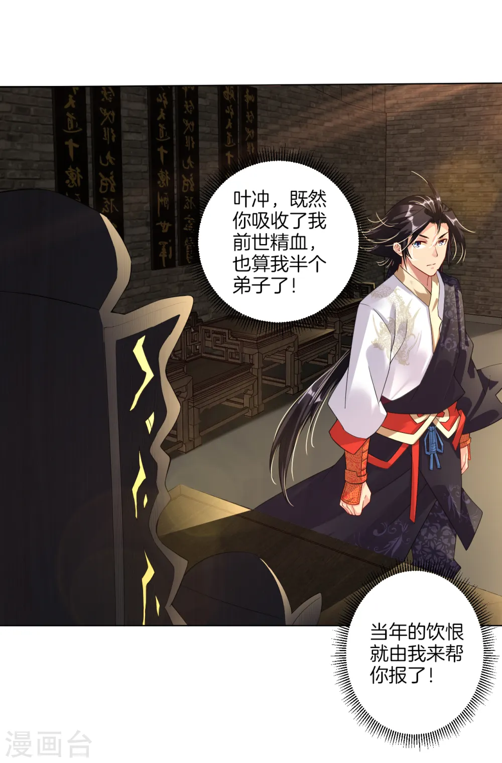 逆天战神龙霸天漫画,第18话 叶家祠堂2图