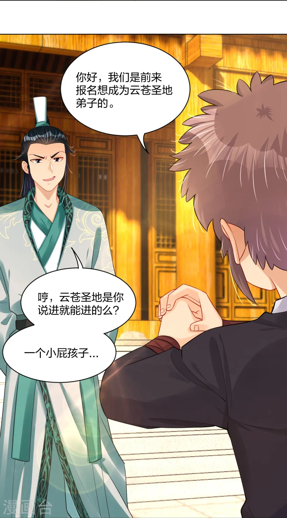 逆天战神龙霸天漫画,第243话 谢邀2图