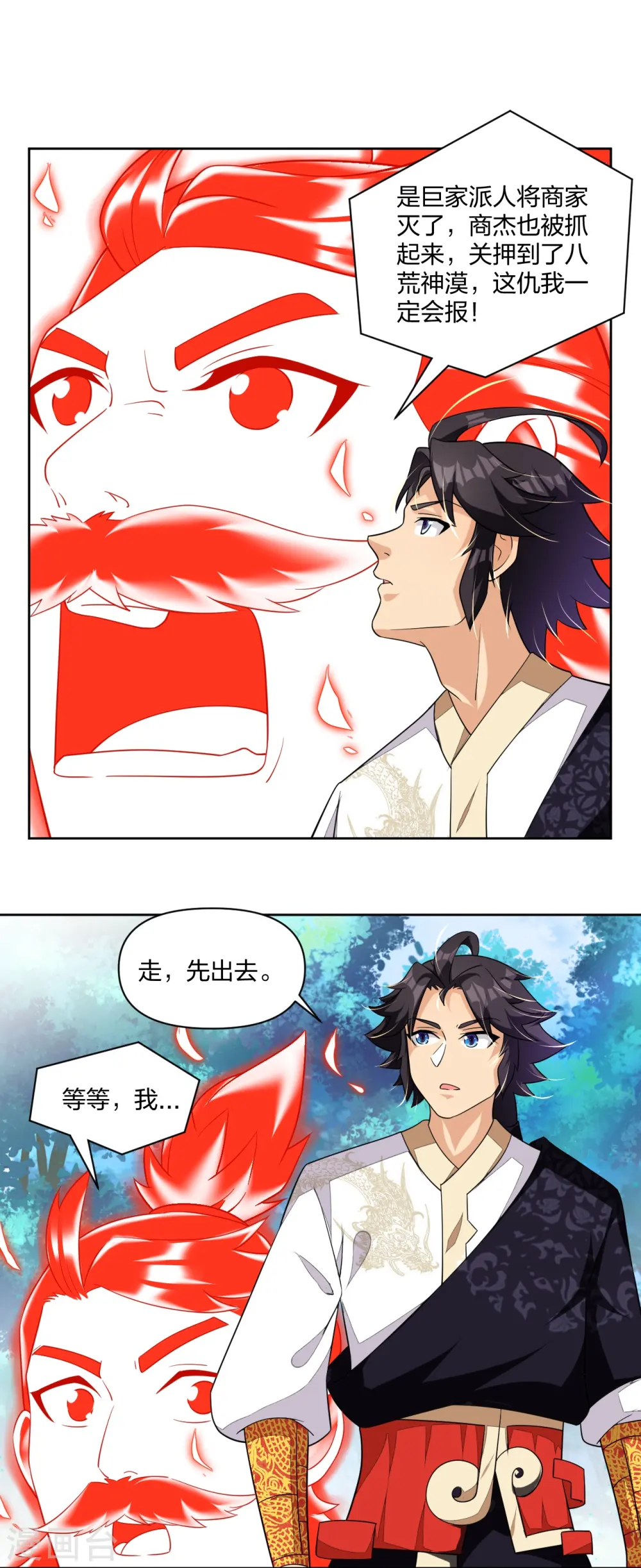 逆天战神龙霸天漫画,第316话 禁地1图
