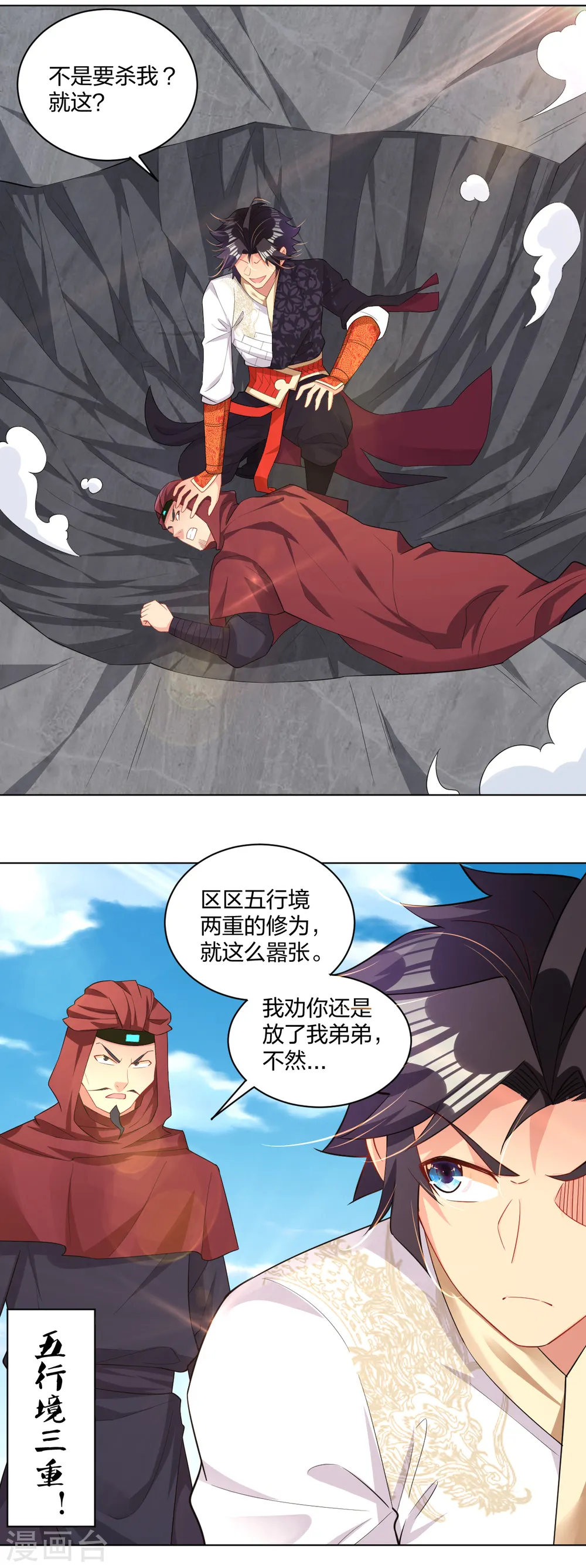逆天战神龙霸天漫画,第218话 子嗣2图