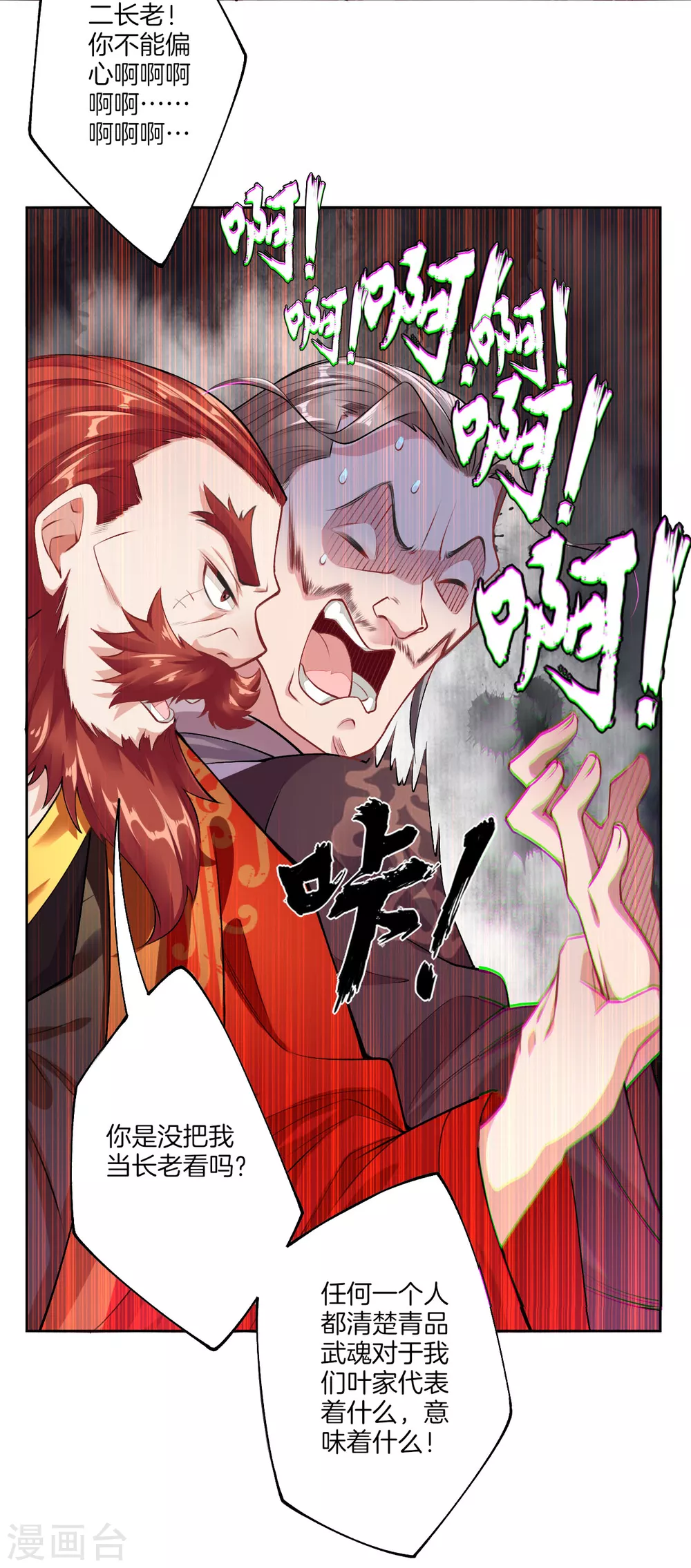 逆天战神龙霸天漫画,第7话 九层炼化塔2图