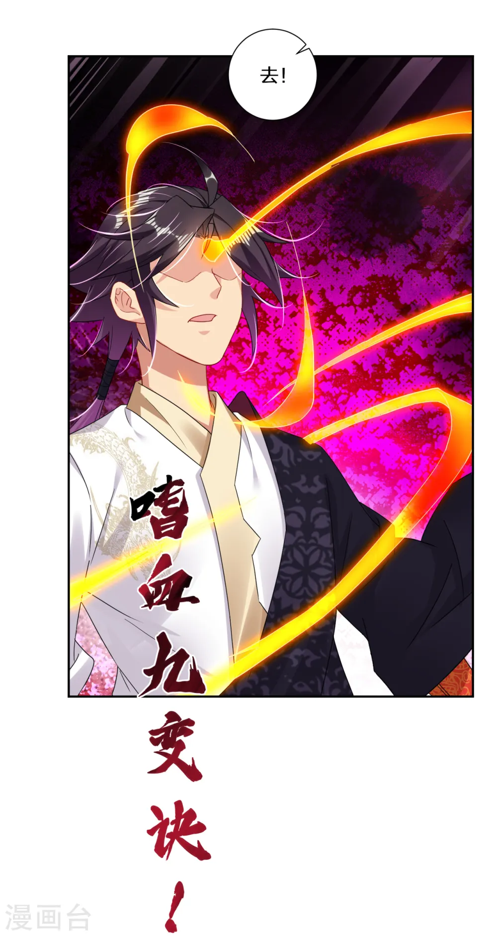 逆天战神龙霸天漫画,第156话 嗜血九变决2图