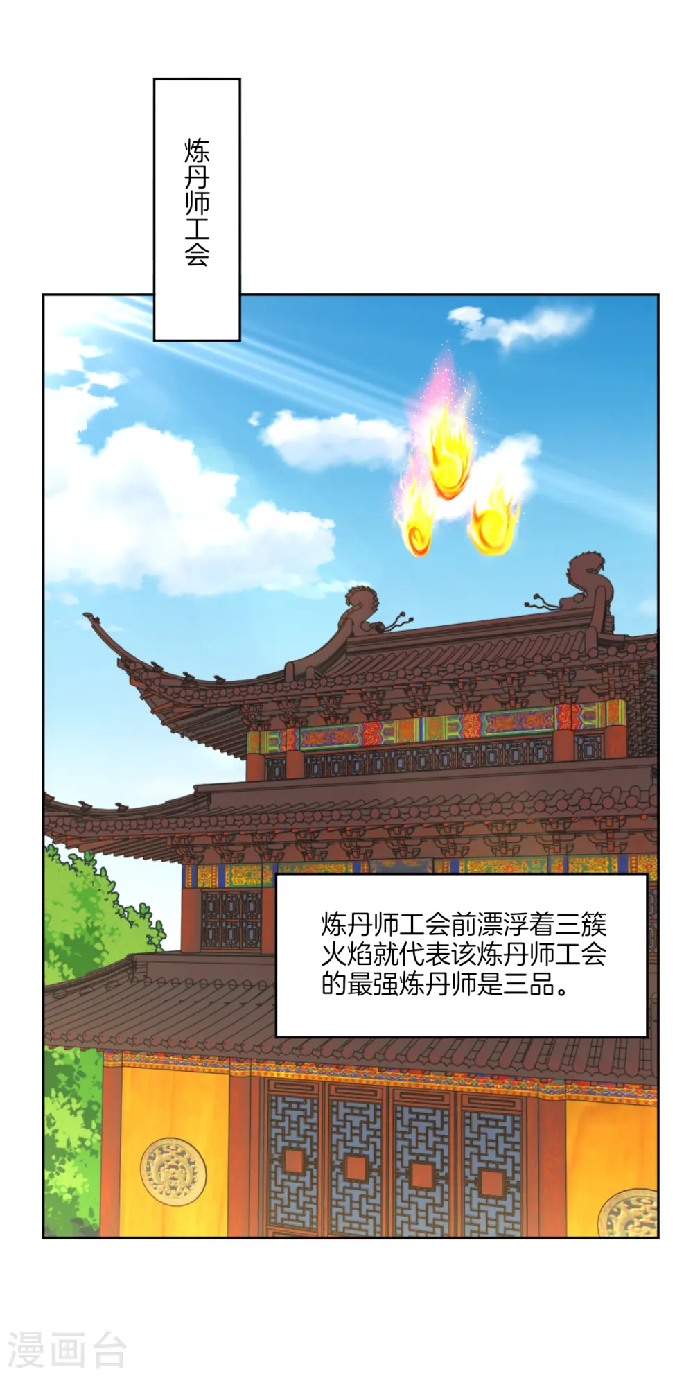 逆天战神龙霸天漫画,第113话 浴火红莲2图