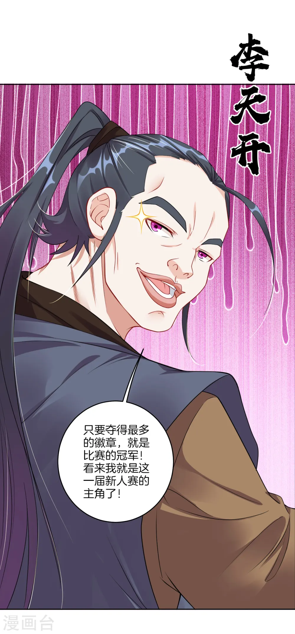 逆天战神龙霸天漫画,第95话 新人王比赛2图